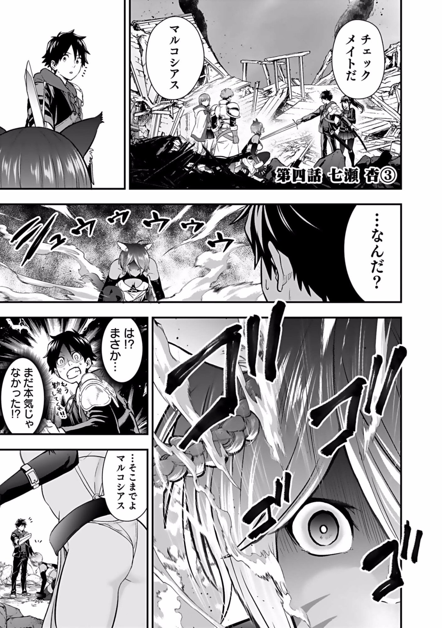 Isekai Class Shoukan Saretara R18 no Skill wo Kakutoku shita no de, Yaritai Houdai Sasetemoraimasu Chap 4 - Next Chap 5