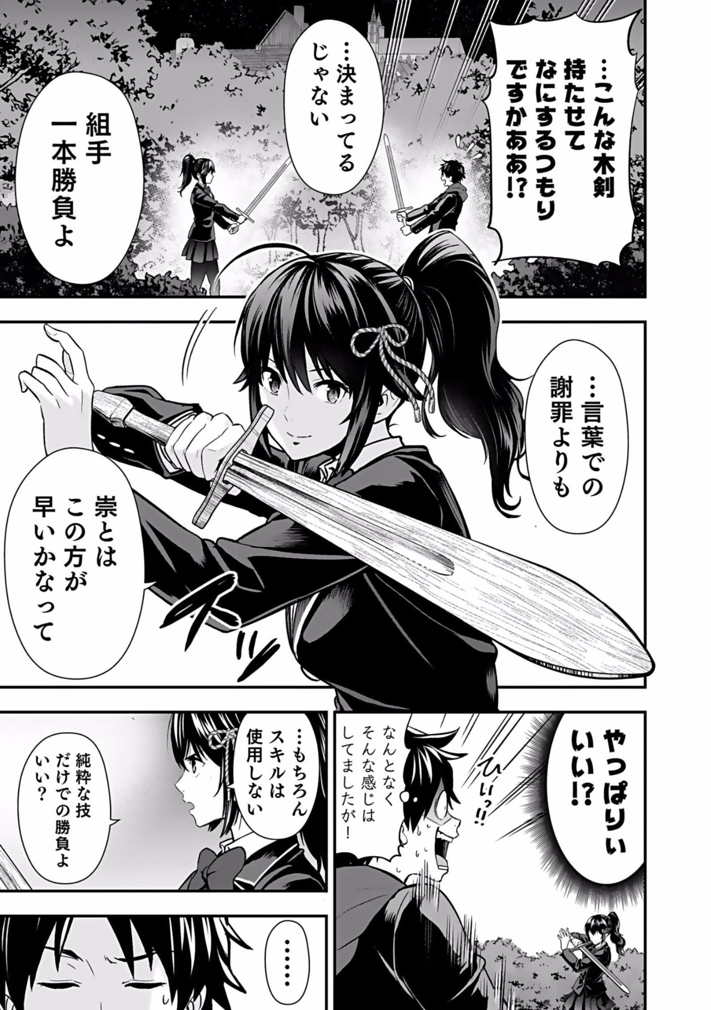 Isekai Class Shoukan Saretara R18 no Skill wo Kakutoku shita no de, Yaritai Houdai Sasetemoraimasu Chap 4 - Next Chap 5