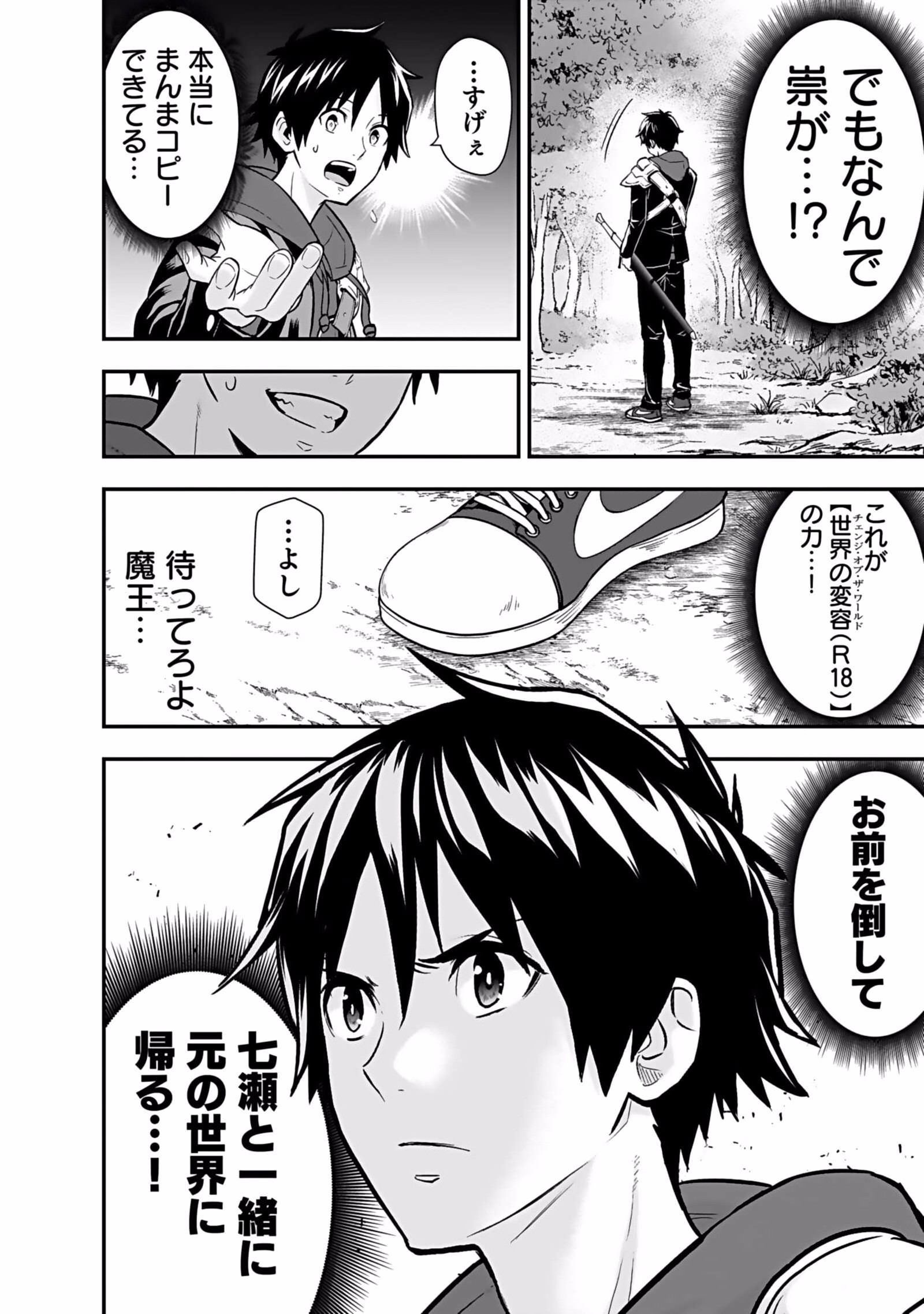 Isekai Class Shoukan Saretara R18 no Skill wo Kakutoku shita no de, Yaritai Houdai Sasetemoraimasu Chap 5 - Next Chap 6