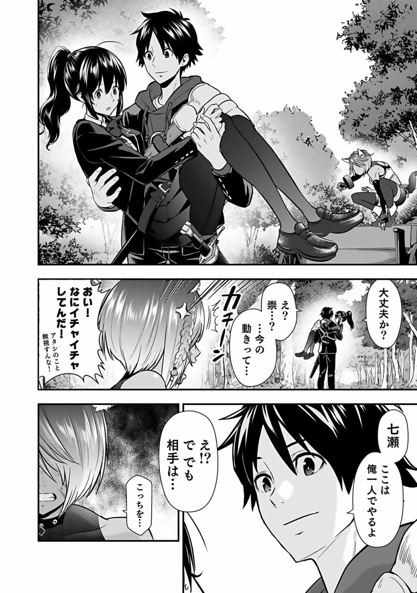 Isekai Class Shoukan Saretara R18 no Skill wo Kakutoku shita no de, Yaritai Houdai Sasetemoraimasu Chap 5 - Next Chap 6