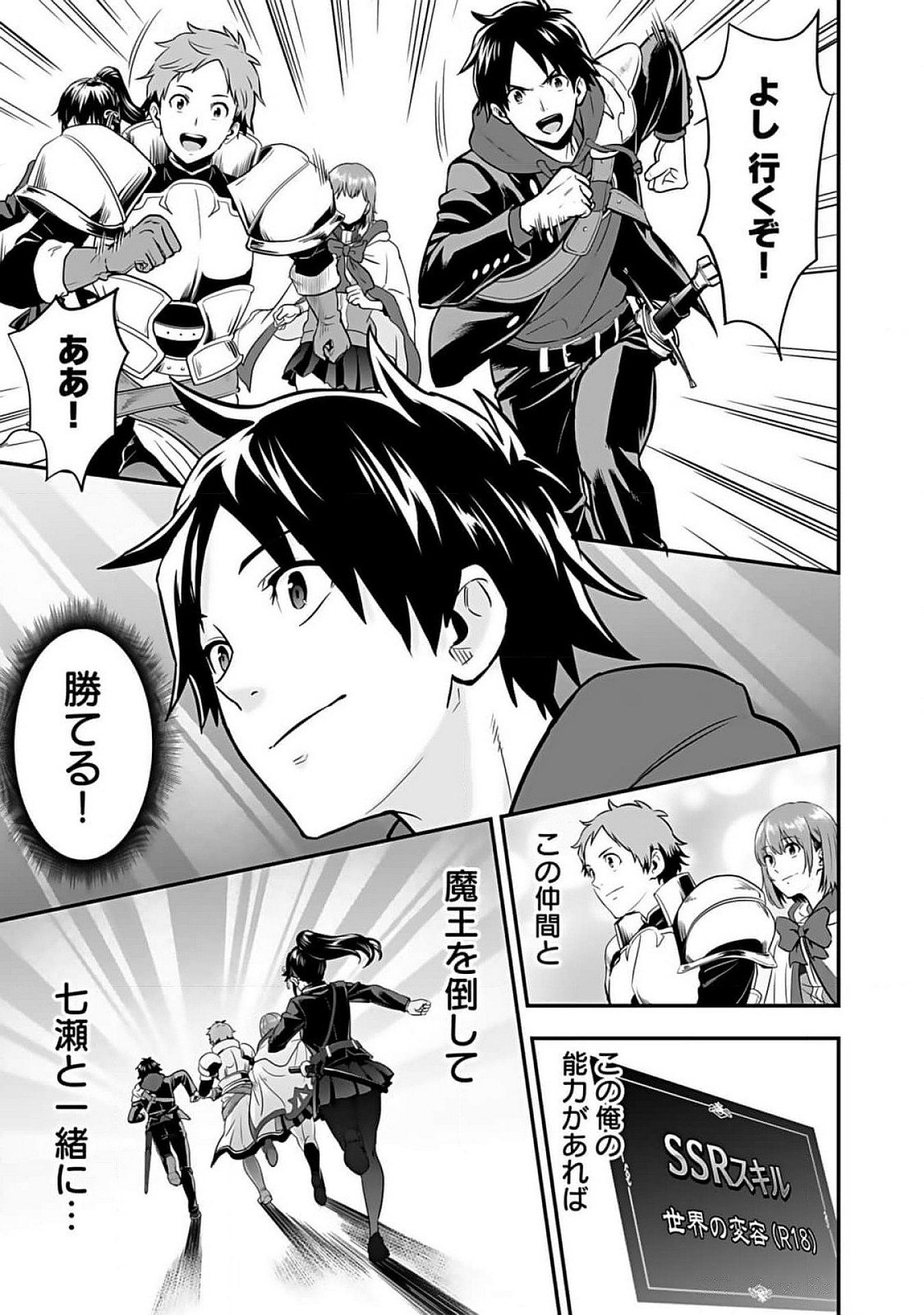 Isekai Class Shoukan Saretara R18 no Skill wo Kakutoku shita no de, Yaritai Houdai Sasetemoraimasu Chap 6 - Next Chap 7