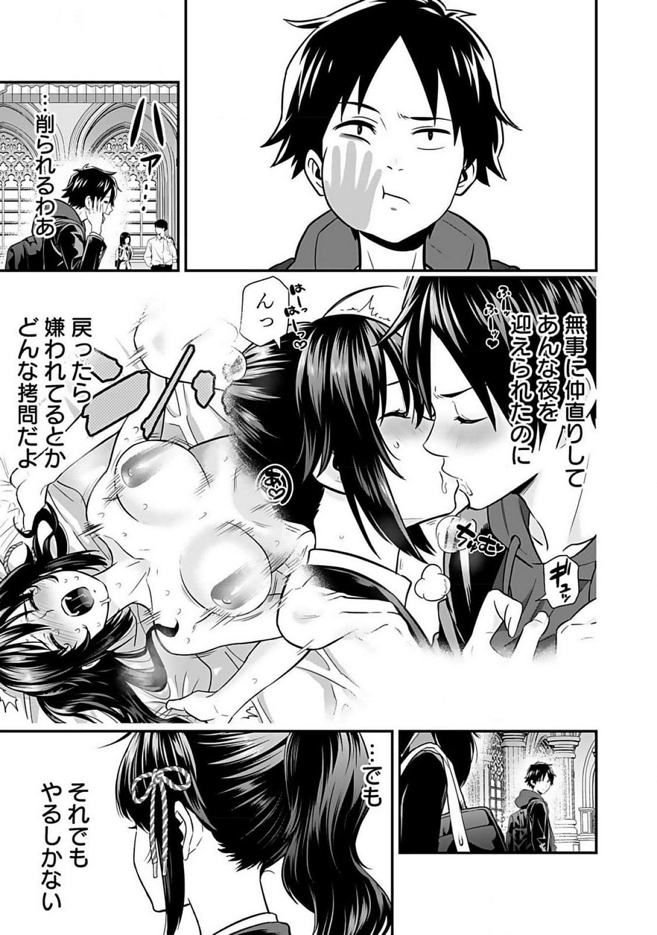 Isekai Class Shoukan Saretara R18 no Skill wo Kakutoku shita no de, Yaritai Houdai Sasetemoraimasu Chap 6 - Next Chap 7