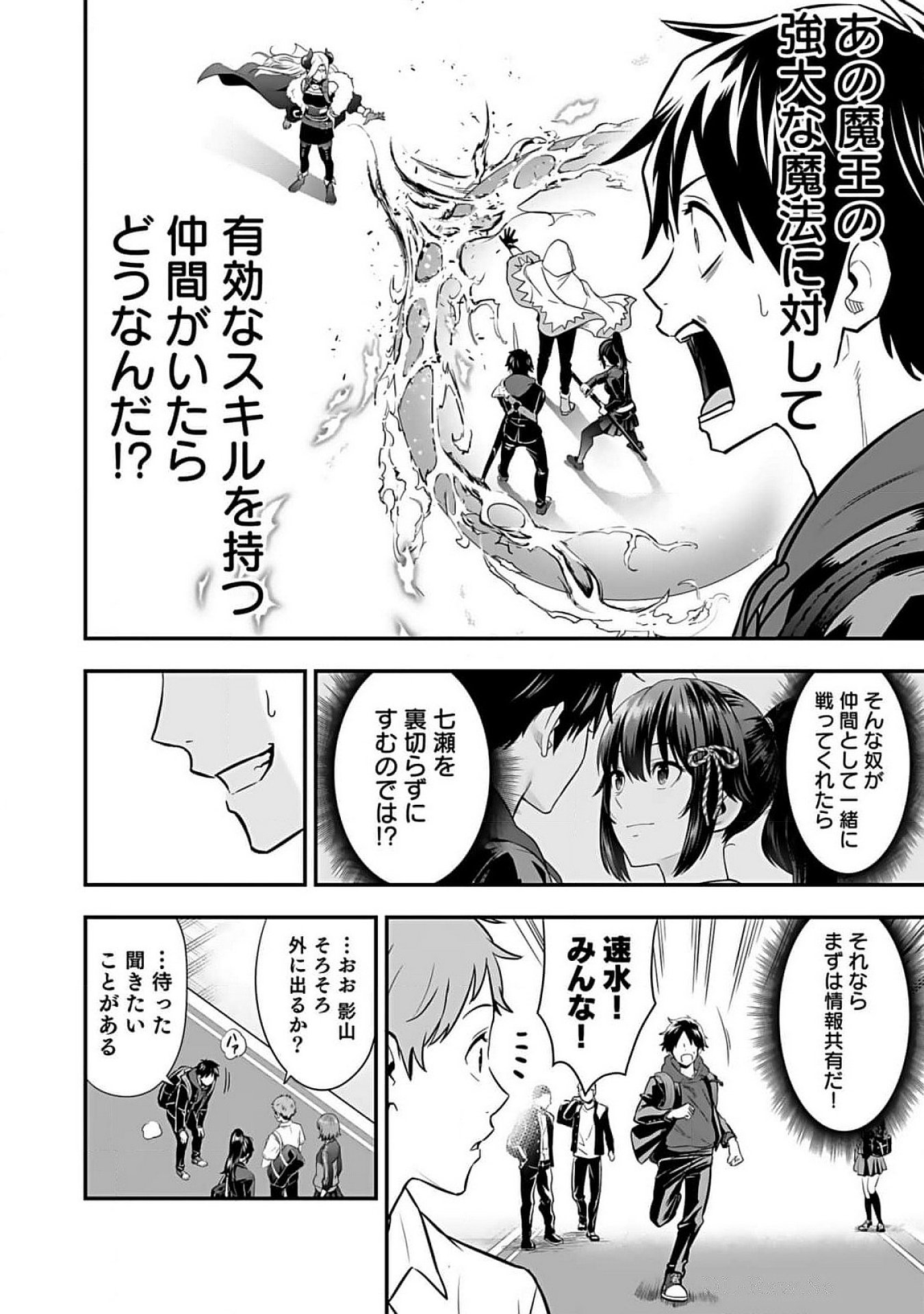 Isekai Class Shoukan Saretara R18 no Skill wo Kakutoku shita no de, Yaritai Houdai Sasetemoraimasu Chap 6 - Next Chap 7