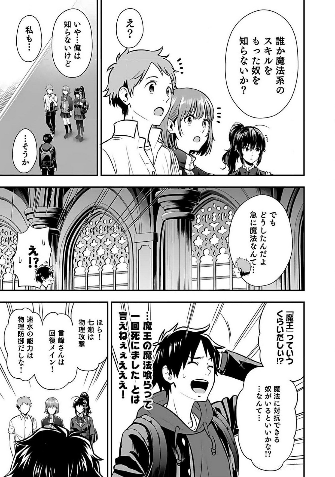 Isekai Class Shoukan Saretara R18 no Skill wo Kakutoku shita no de, Yaritai Houdai Sasetemoraimasu Chap 6 - Next Chap 7