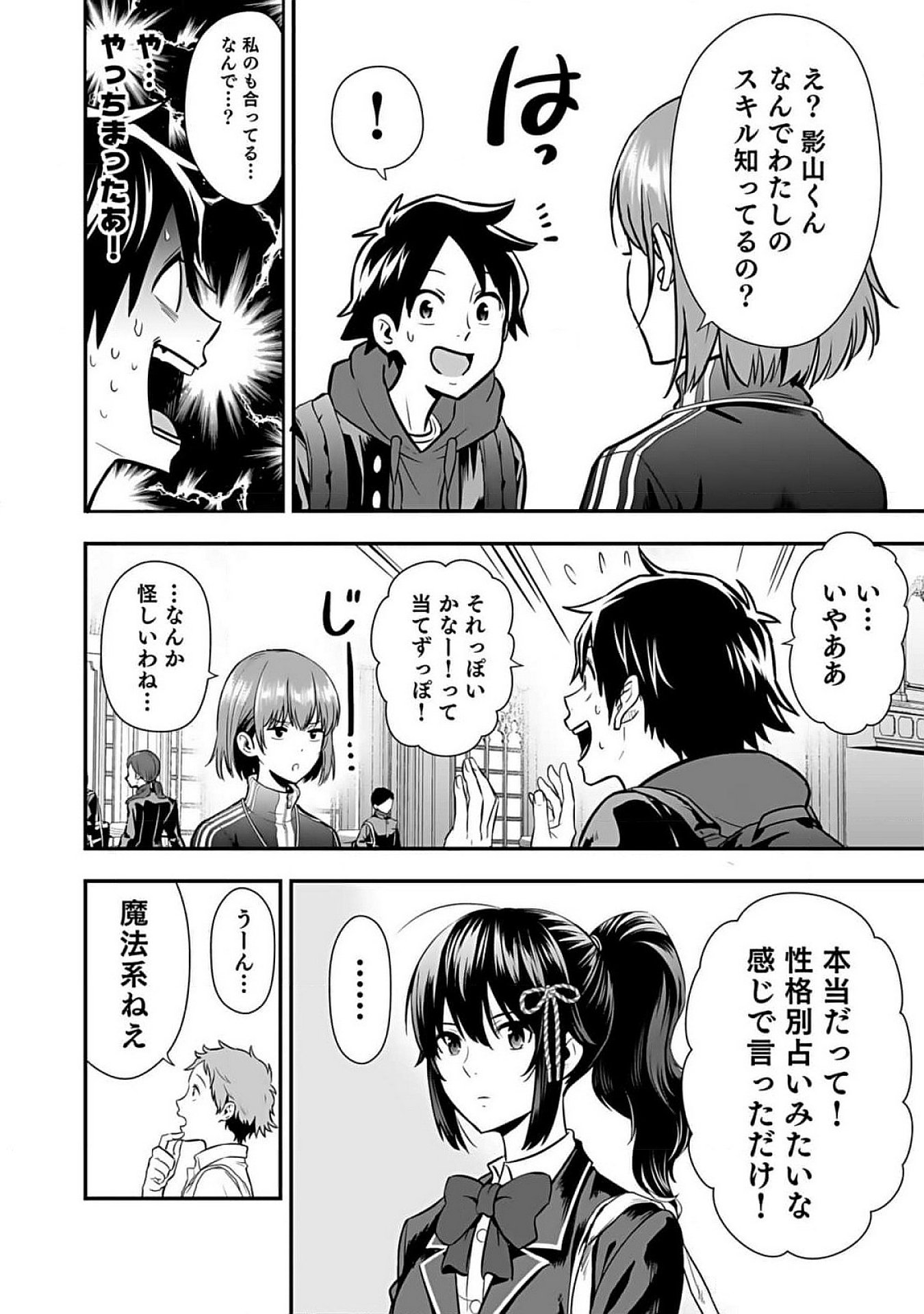 Isekai Class Shoukan Saretara R18 no Skill wo Kakutoku shita no de, Yaritai Houdai Sasetemoraimasu Chap 6 - Next Chap 7
