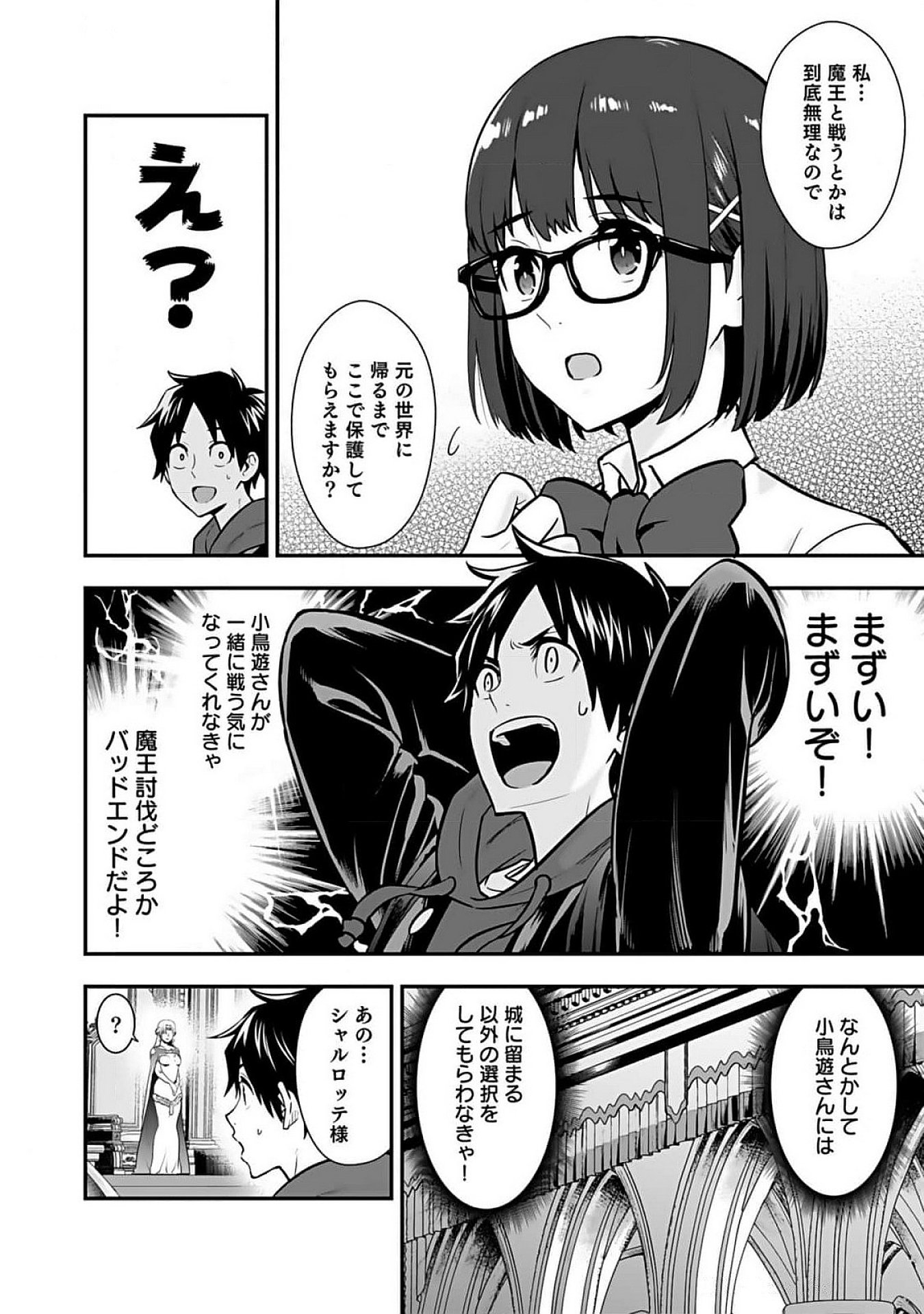 Isekai Class Shoukan Saretara R18 no Skill wo Kakutoku shita no de, Yaritai Houdai Sasetemoraimasu Chap 7 - Next Chap 8