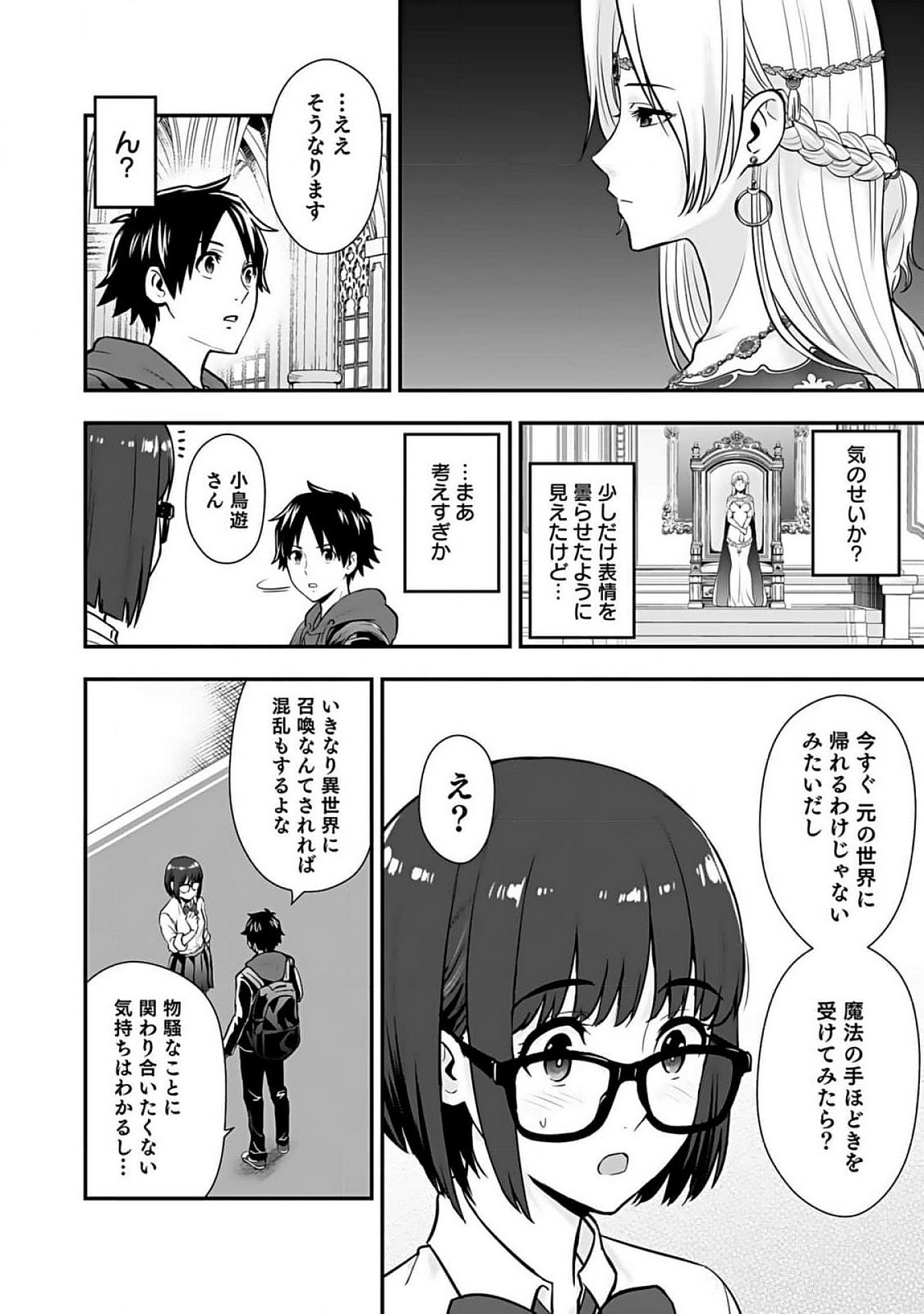 Isekai Class Shoukan Saretara R18 no Skill wo Kakutoku shita no de, Yaritai Houdai Sasetemoraimasu Chap 7 - Next Chap 8
