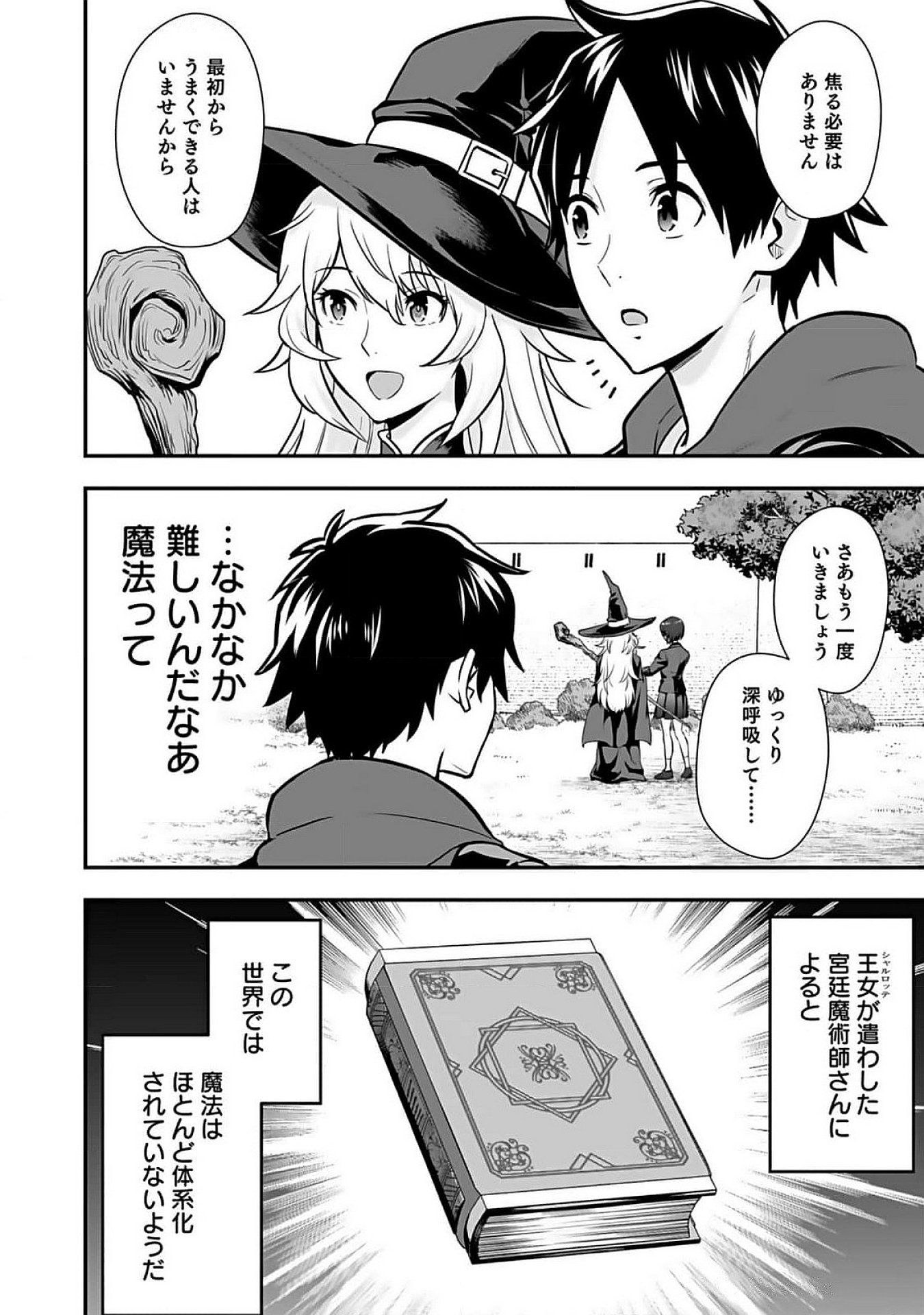 Isekai Class Shoukan Saretara R18 no Skill wo Kakutoku shita no de, Yaritai Houdai Sasetemoraimasu Chap 7 - Next Chap 8