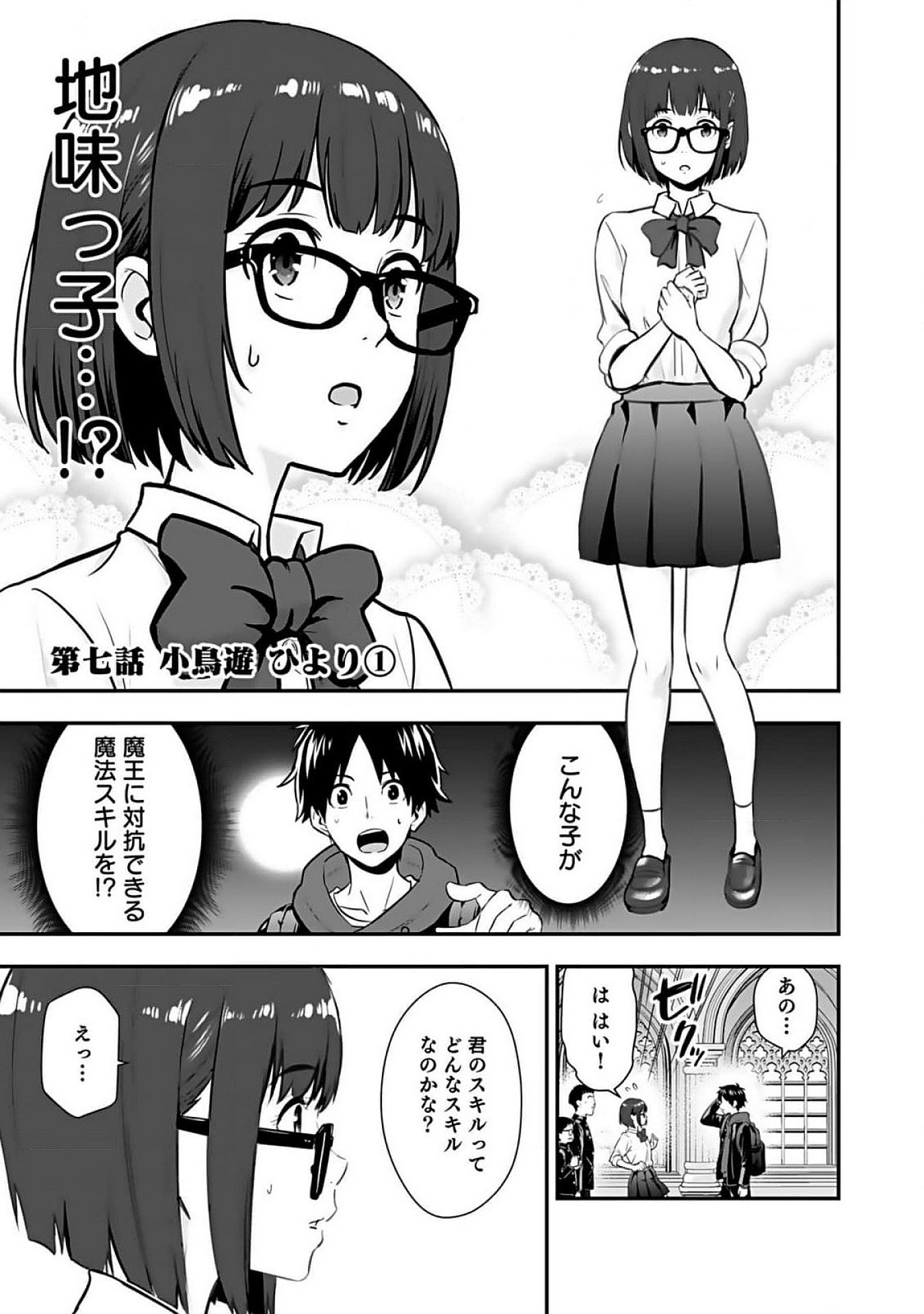 Isekai Class Shoukan Saretara R18 no Skill wo Kakutoku shita no de, Yaritai Houdai Sasetemoraimasu Chap 7 - Next Chap 8