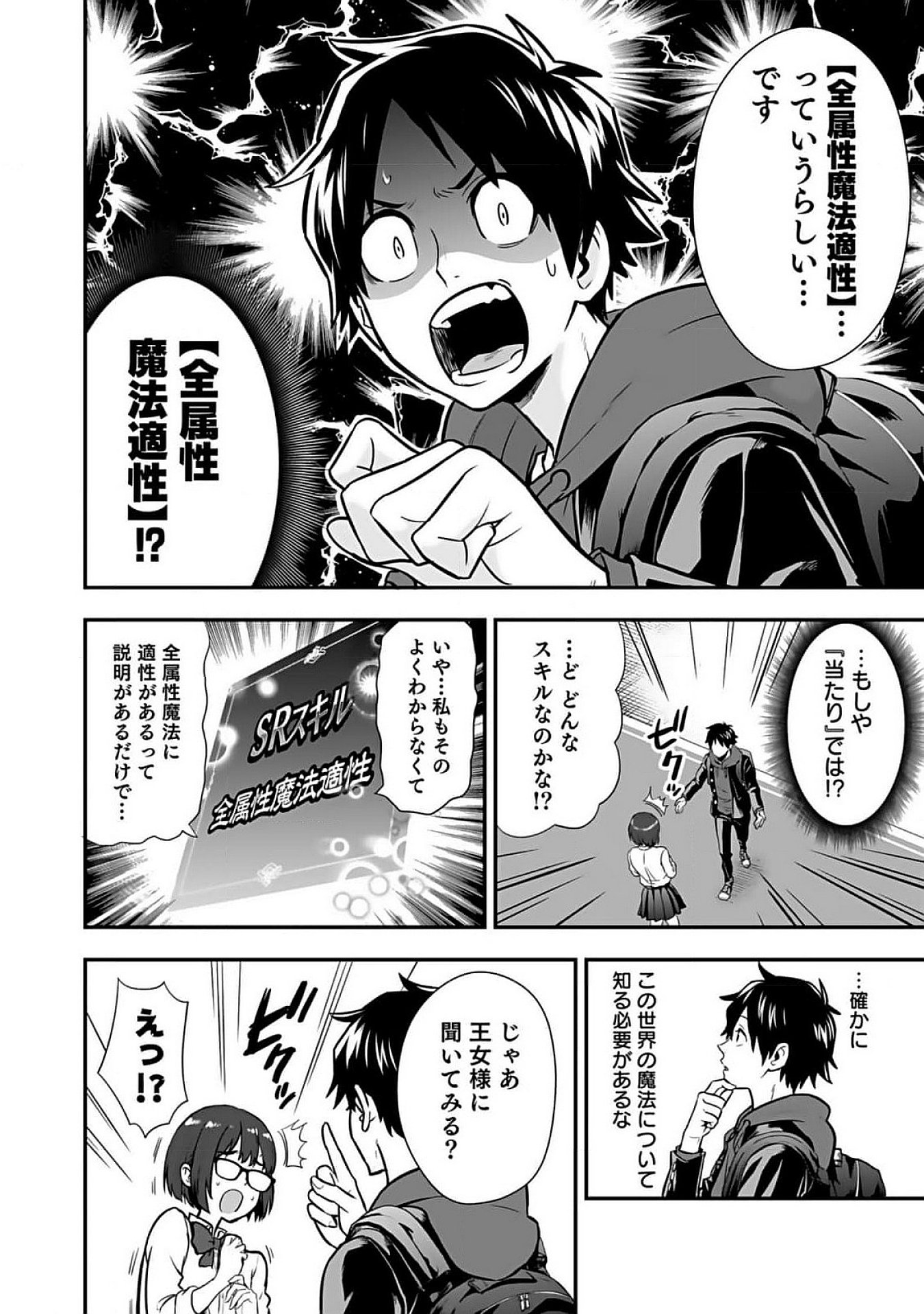 Isekai Class Shoukan Saretara R18 no Skill wo Kakutoku shita no de, Yaritai Houdai Sasetemoraimasu Chap 7 - Next Chap 8