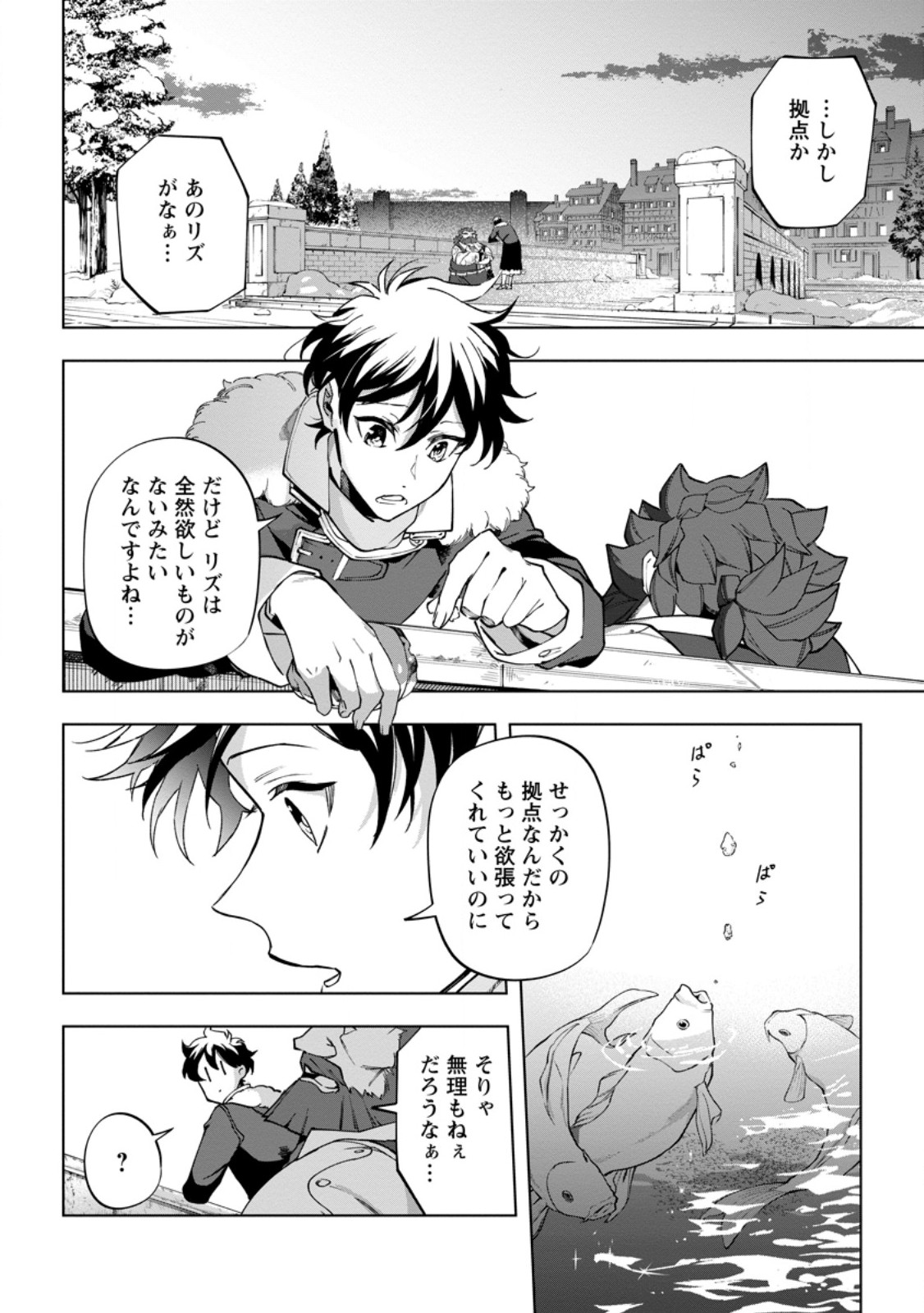 Isekai Craft Gurashi - Jiyu Kimama na Seisan Shoku no Honobono Slow Life Chap 45.2 - Next Chap 46.2