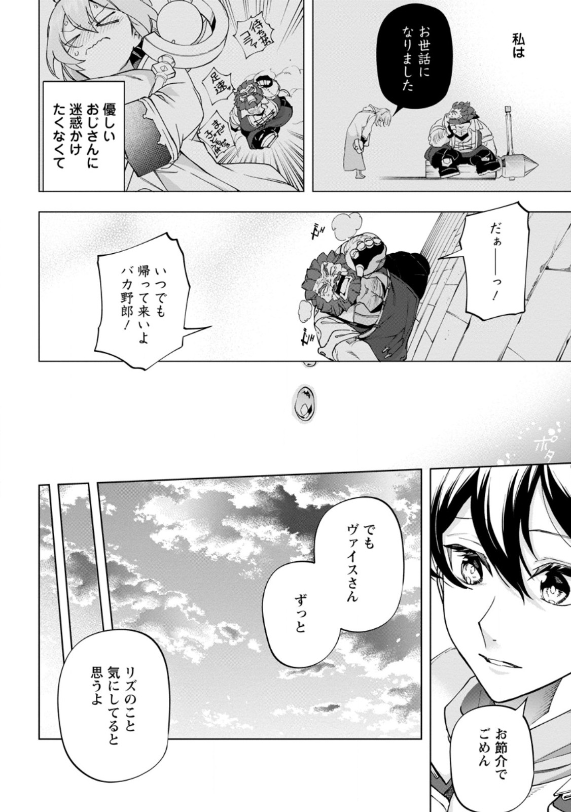 Isekai Craft Gurashi - Jiyu Kimama na Seisan Shoku no Honobono Slow Life Chap 45.3 - Next Chap 46.3