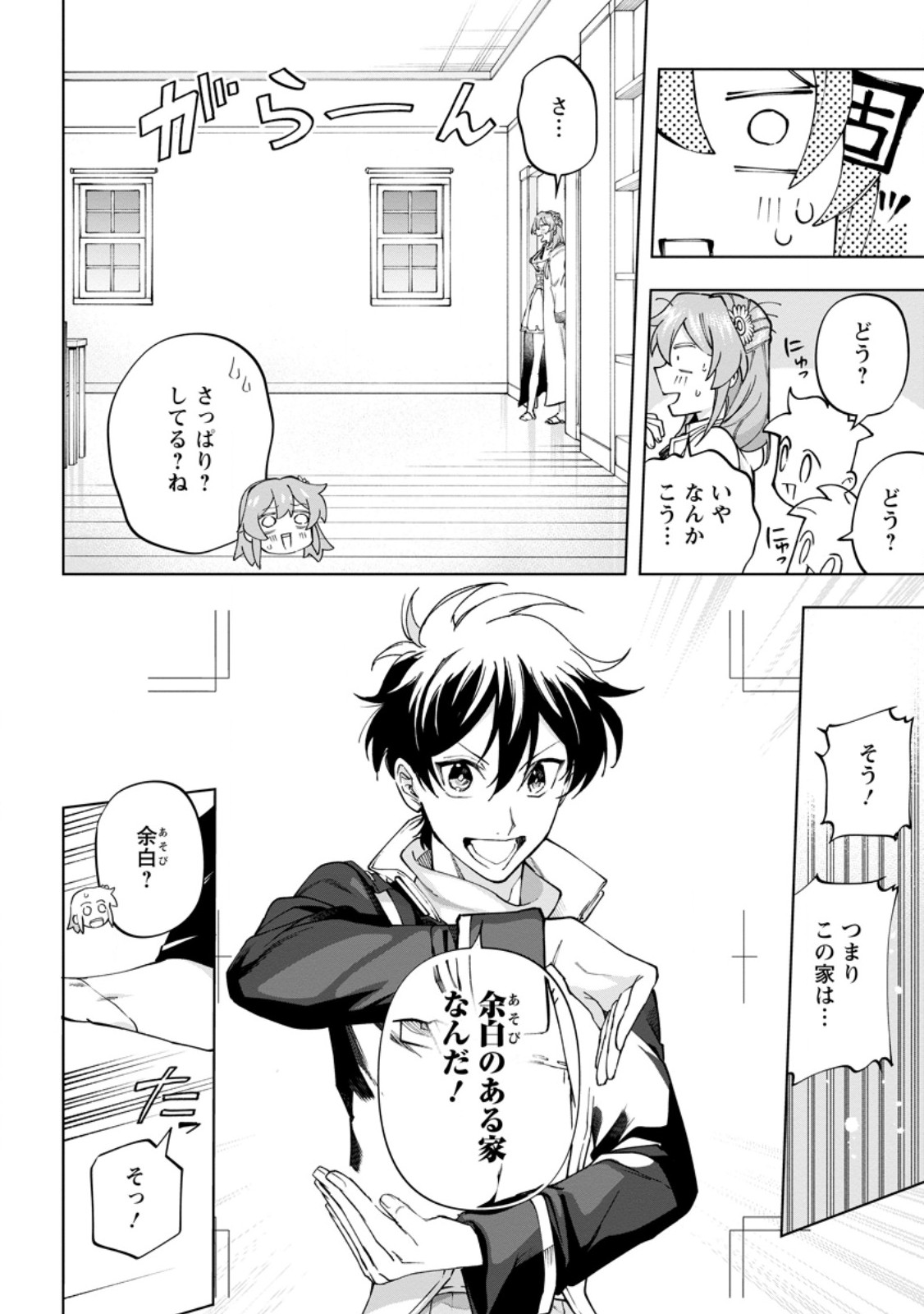 Isekai Craft Gurashi - Jiyu Kimama na Seisan Shoku no Honobono Slow Life Chap 45.3 - Next Chap 46.3