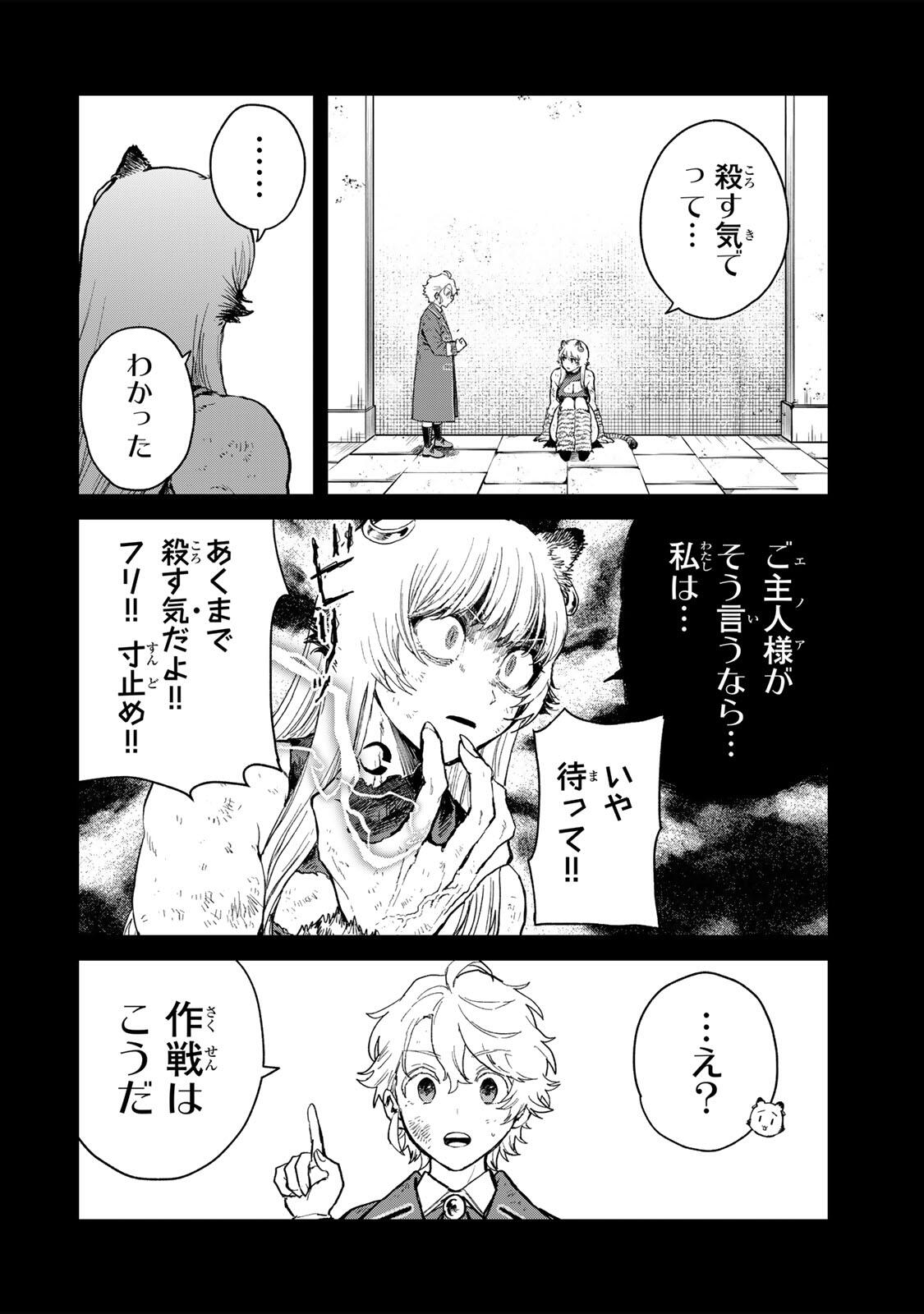 Isekai Gourmet de Nariagari Muso Chap 37 - Next Chap 38