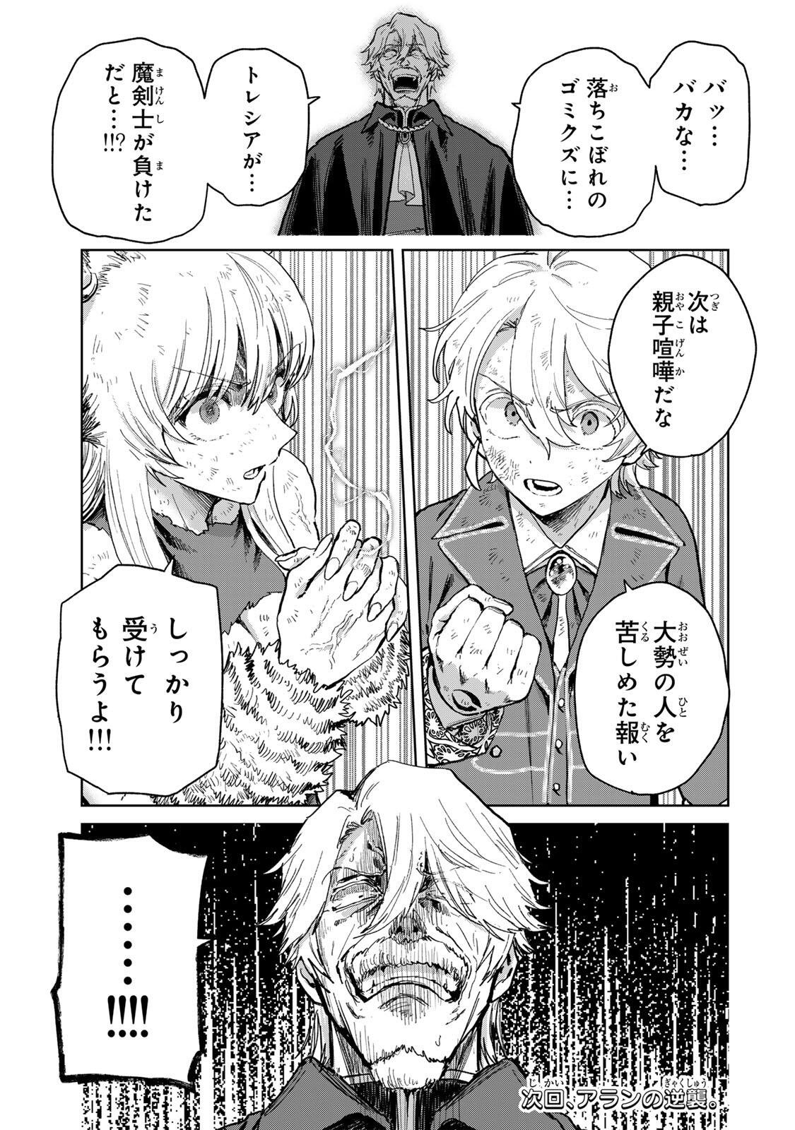 Isekai Gourmet de Nariagari Muso Chap 37 - Next Chap 38