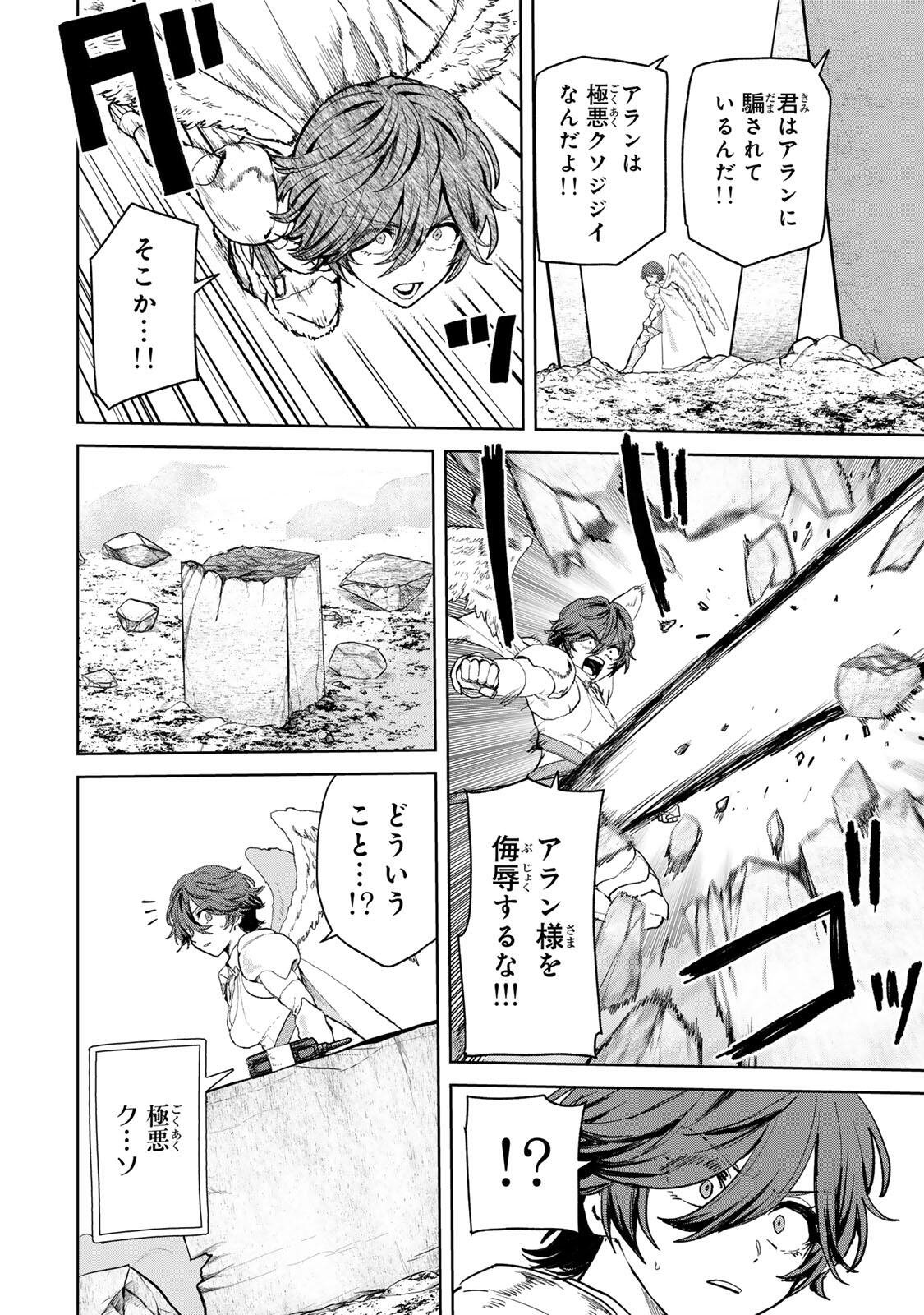 Isekai Gourmet de Nariagari Muso Chap 37 - Next Chap 38