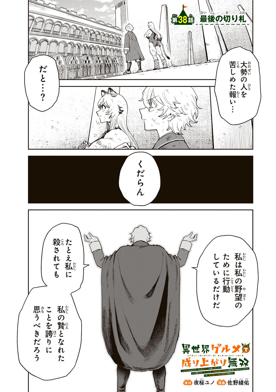 Isekai Gourmet de Nariagari Muso Chap 38 - Next Chap 39