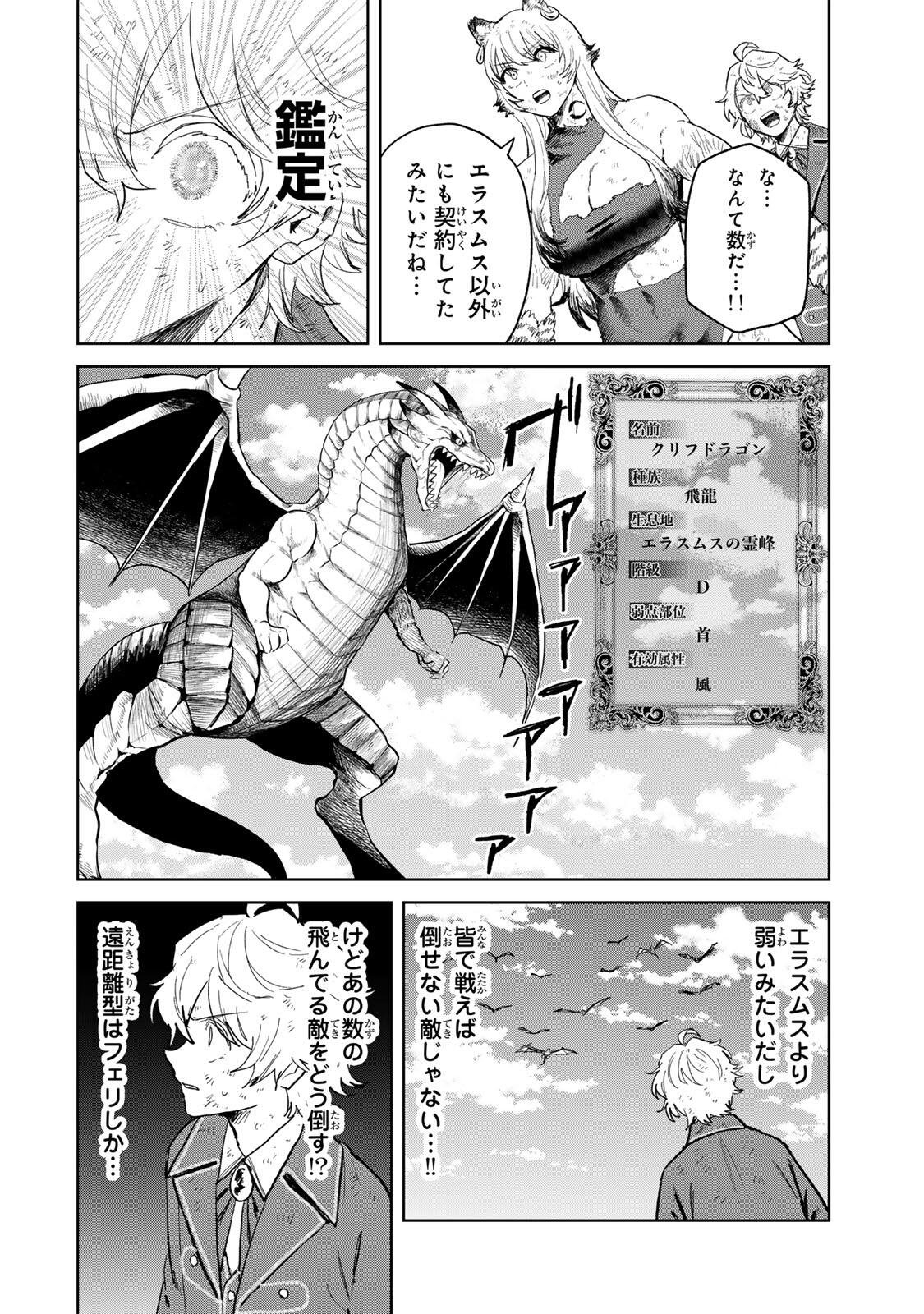 Isekai Gourmet de Nariagari Muso Chap 38 - Next Chap 39