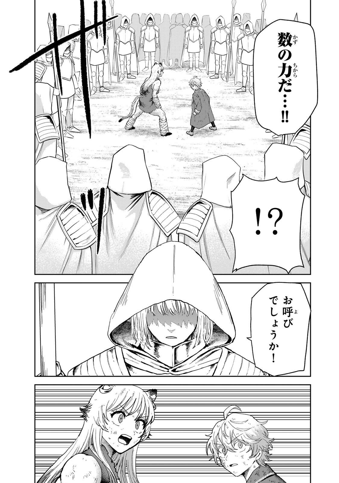 Isekai Gourmet de Nariagari Muso Chap 38 - Next Chap 39