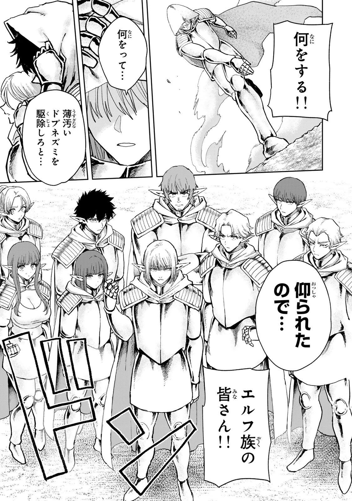 Isekai Gourmet de Nariagari Muso Chap 38 - Next Chap 39