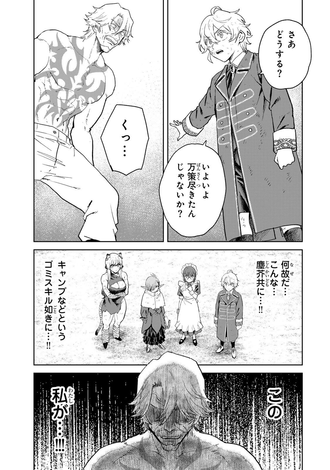 Isekai Gourmet de Nariagari Muso Chap 39 - Next Chap 40
