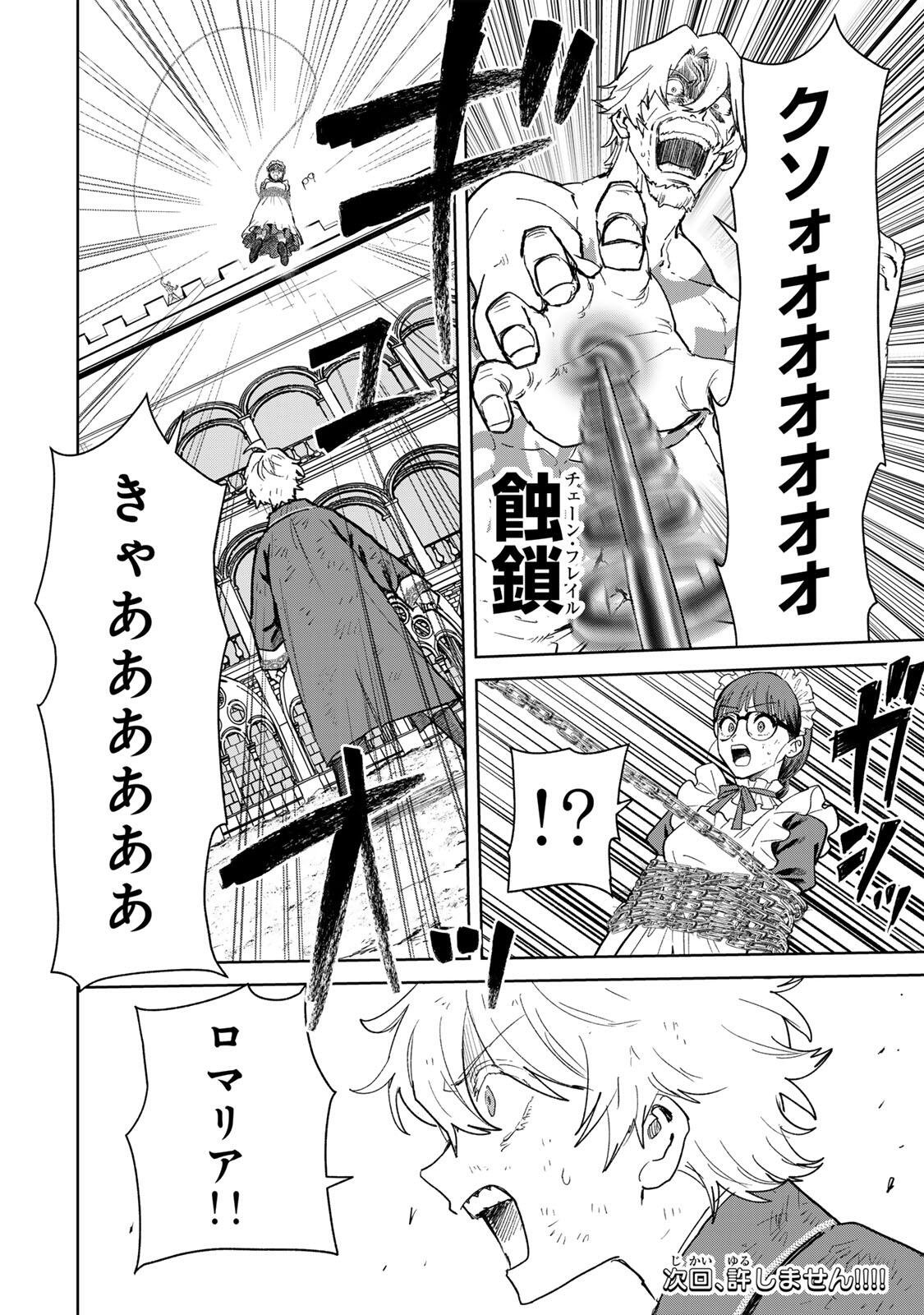 Isekai Gourmet de Nariagari Muso Chap 39 - Next Chap 40