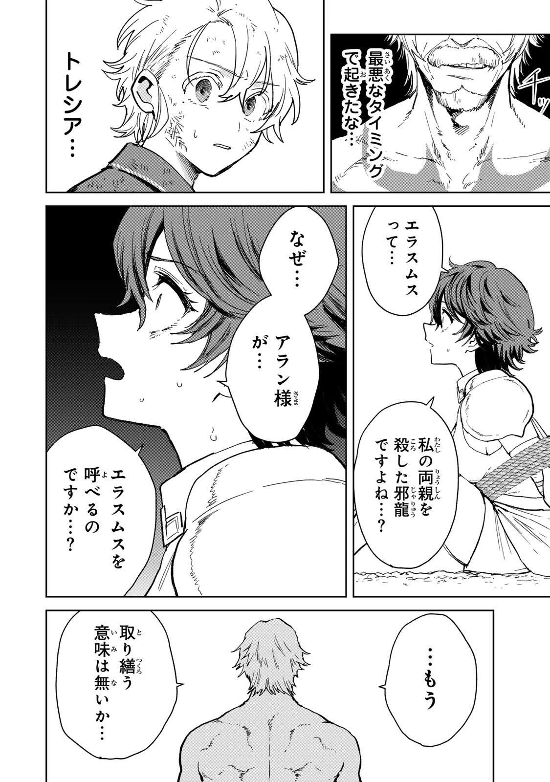 Isekai Gourmet de Nariagari Muso Chap 39 - Next Chap 40