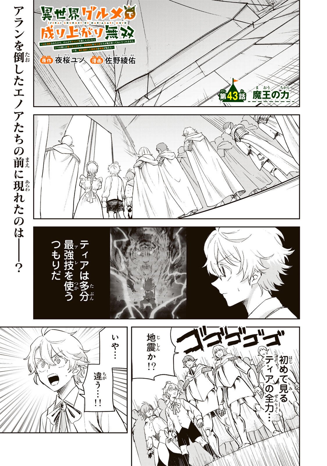 Isekai Gourmet de Nariagari Muso Chap 43 - Next Chap 44
