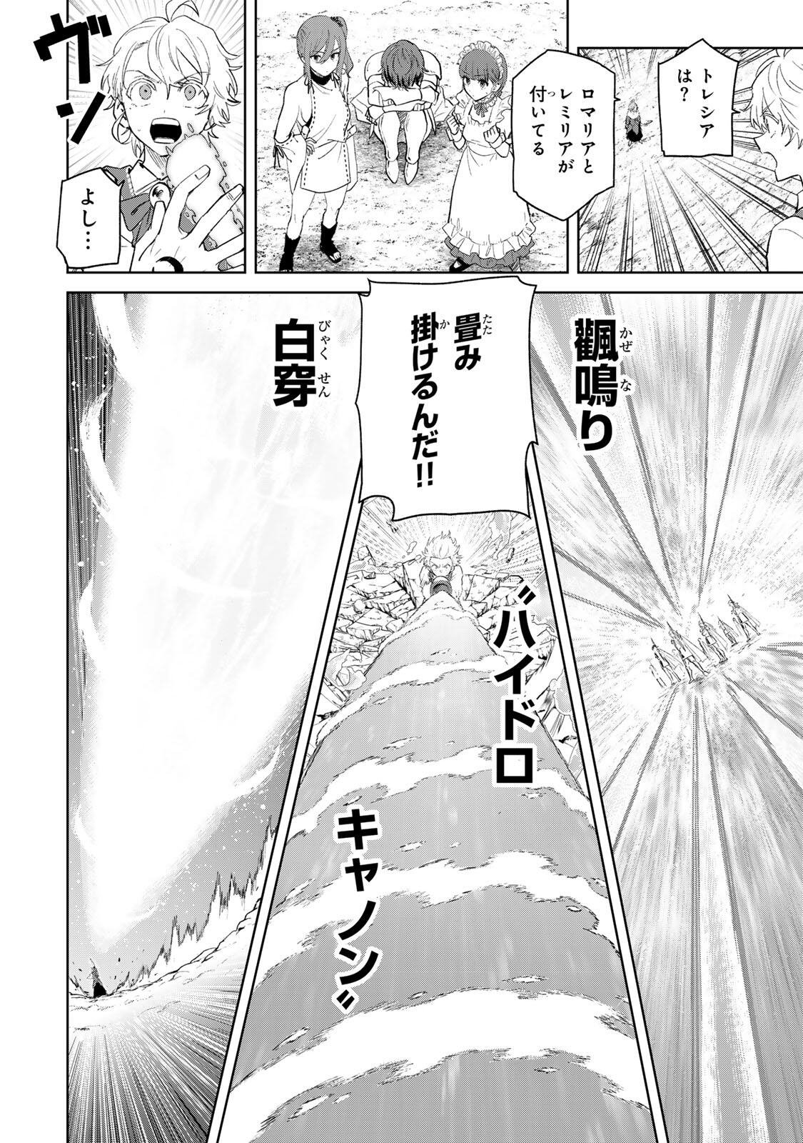 Isekai Gourmet de Nariagari Muso Chap 43 - Next Chap 44