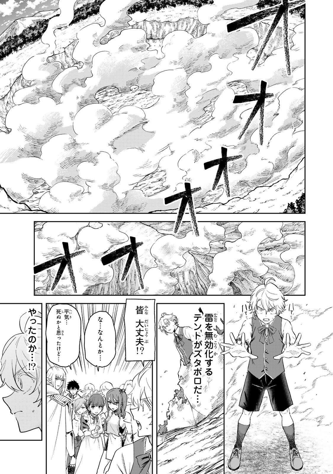 Isekai Gourmet de Nariagari Muso Chap 43 - Next Chap 44