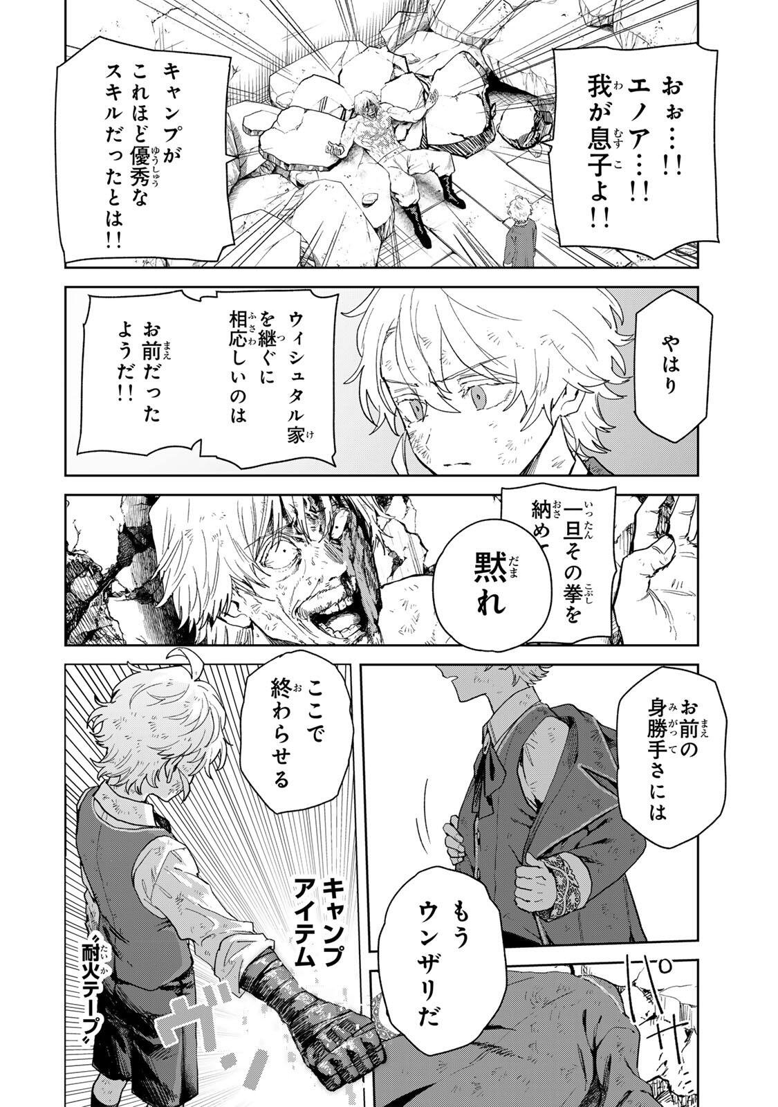 Isekai Gourmet de Nariagari Muso Chap 40 - Next Chap 41