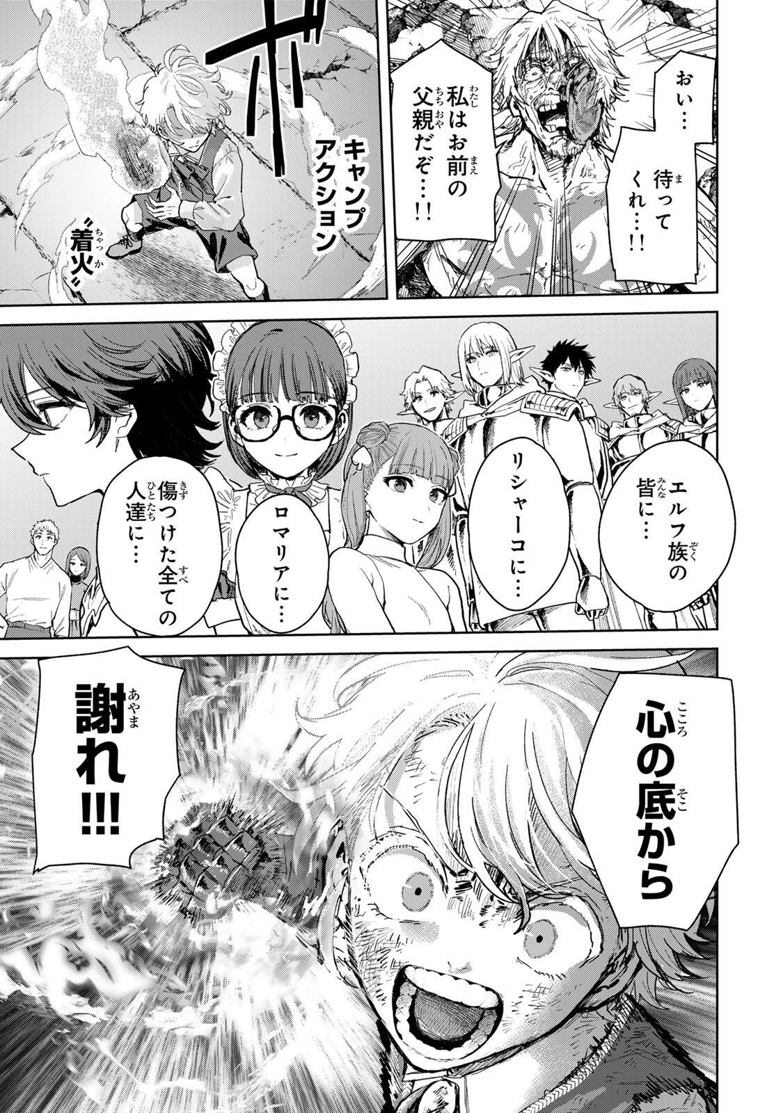 Isekai Gourmet de Nariagari Muso Chap 40 - Next Chap 41