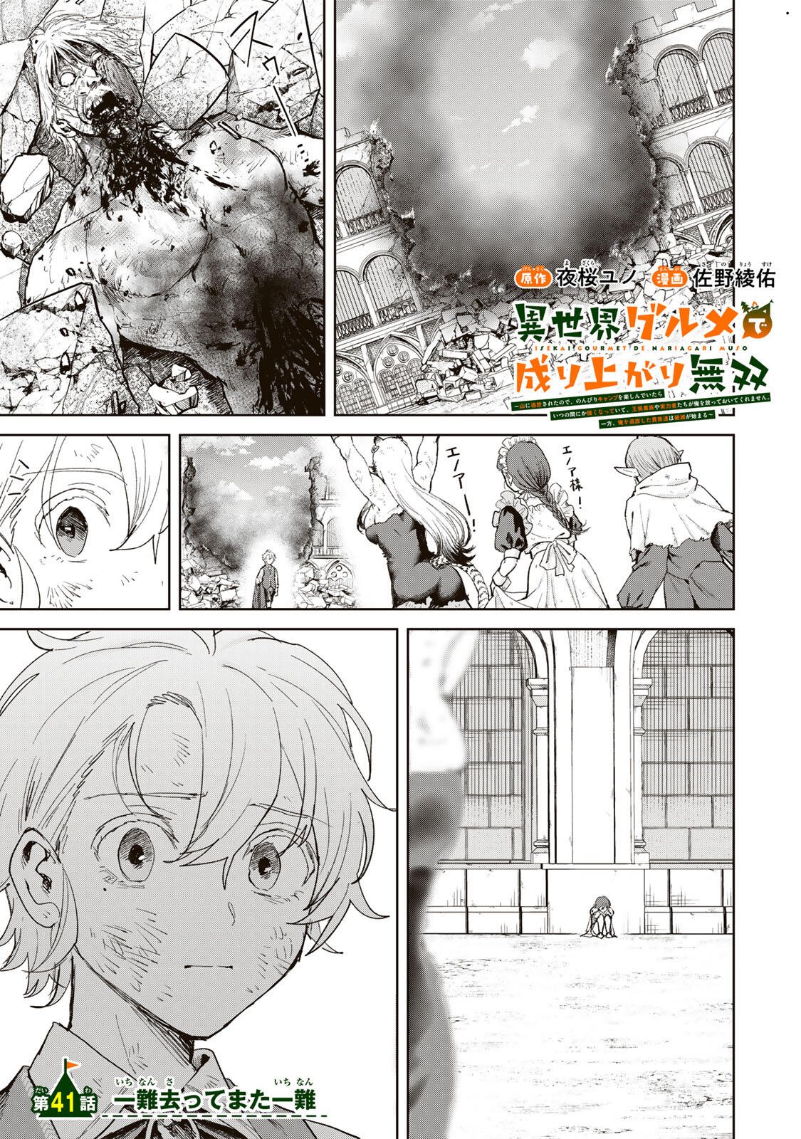 Isekai Gourmet de Nariagari Muso Chap 41 - Next Chap 42