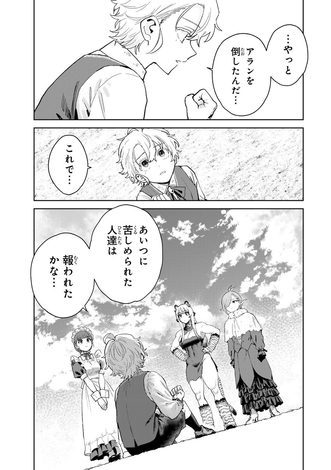 Isekai Gourmet de Nariagari Muso Chap 41 - Next Chap 42