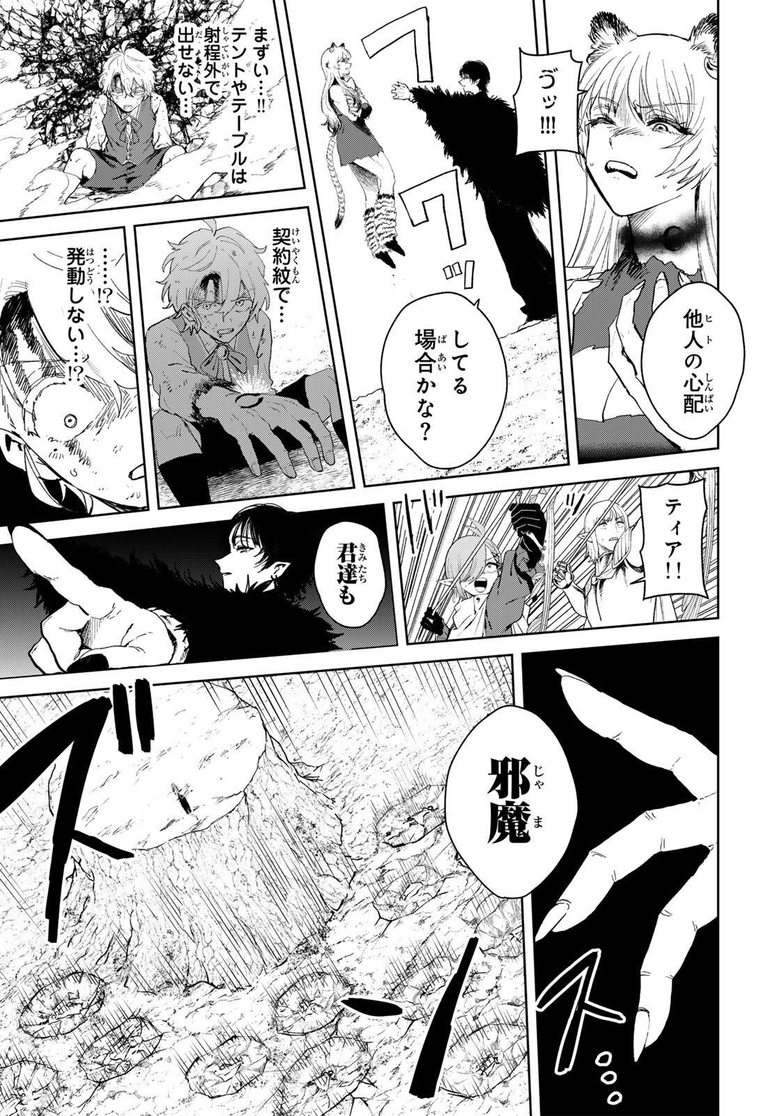 Isekai Gourmet de Nariagari Muso Chap 44 - Next Chap 45