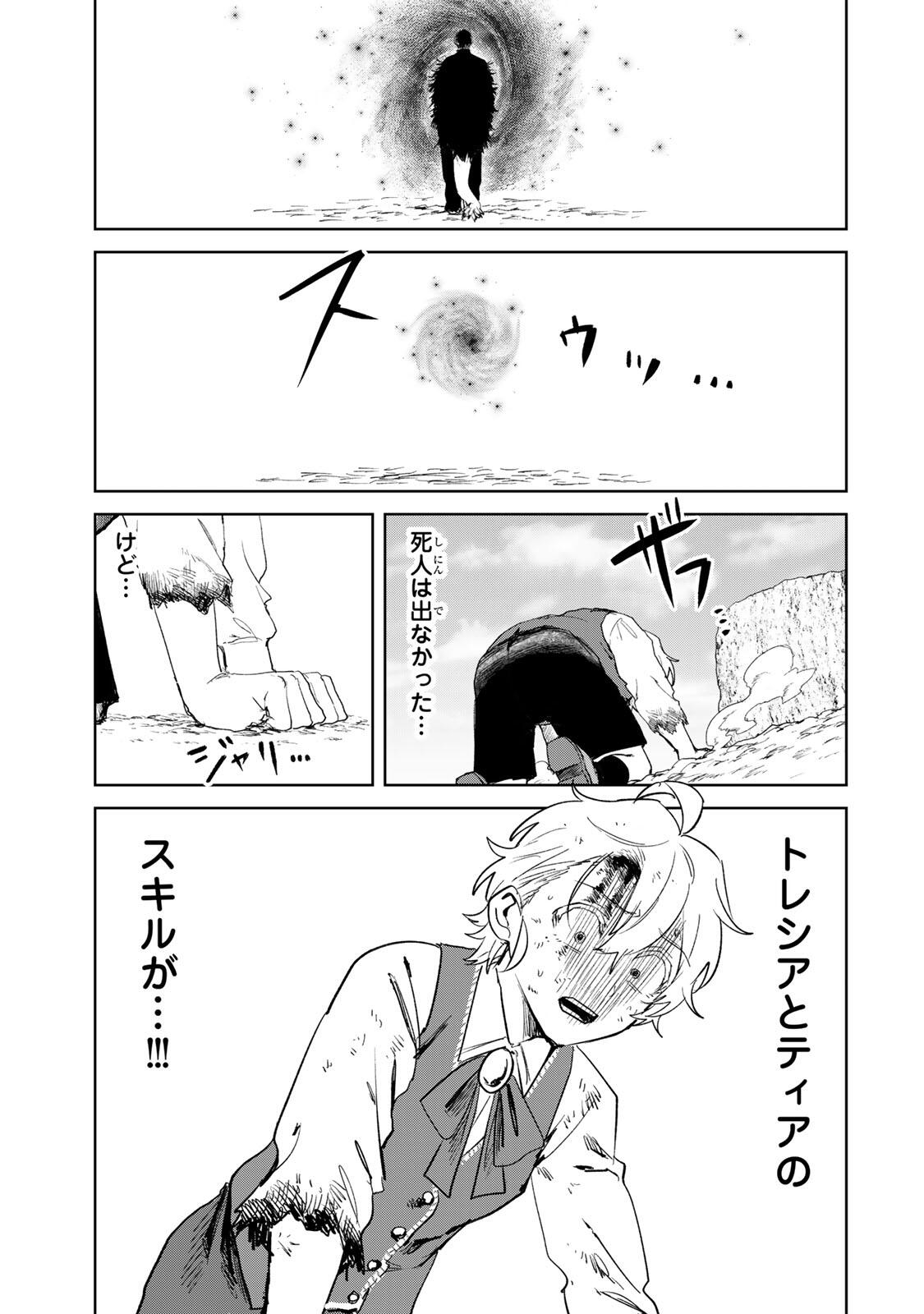 Isekai Gourmet de Nariagari Muso Chap 44 - Next Chap 45