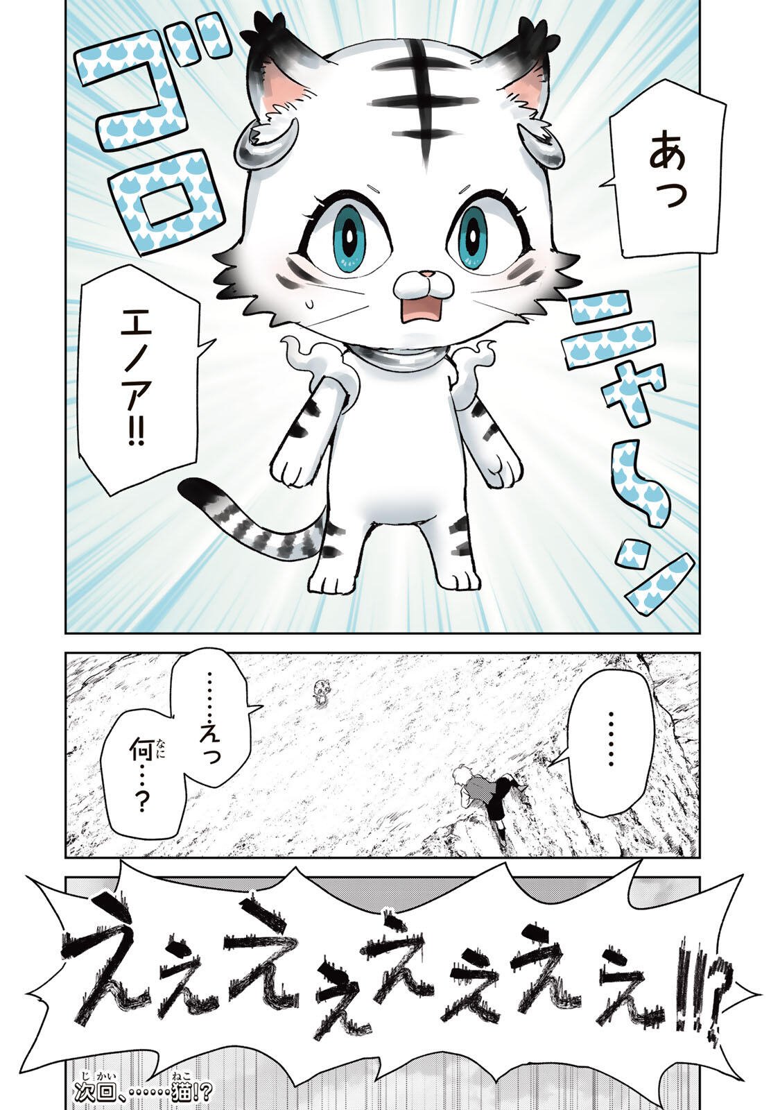 Isekai Gourmet de Nariagari Muso Chap 44 - Next Chap 45