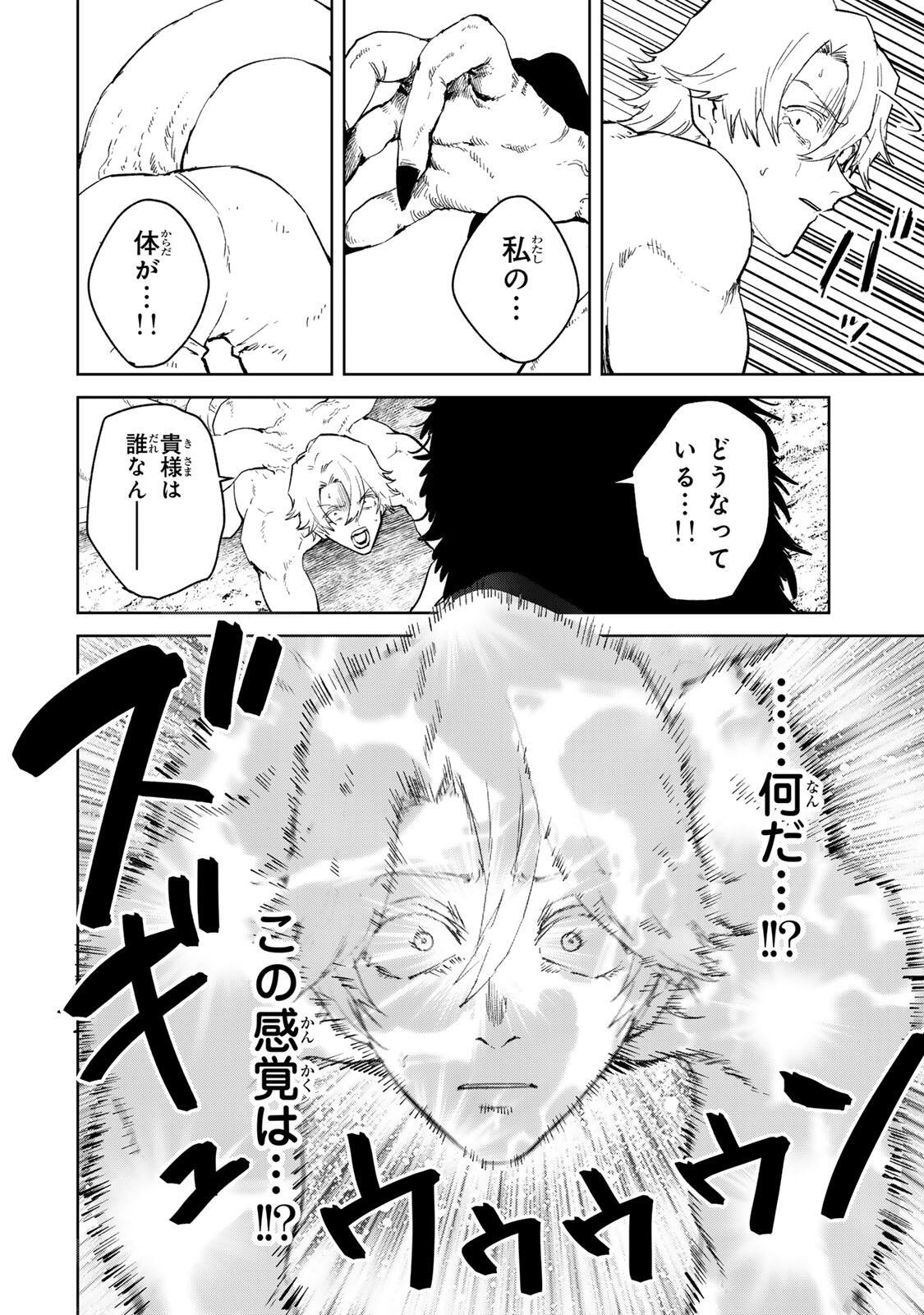 Isekai Gourmet de Nariagari Muso Chap 44 - Next Chap 45