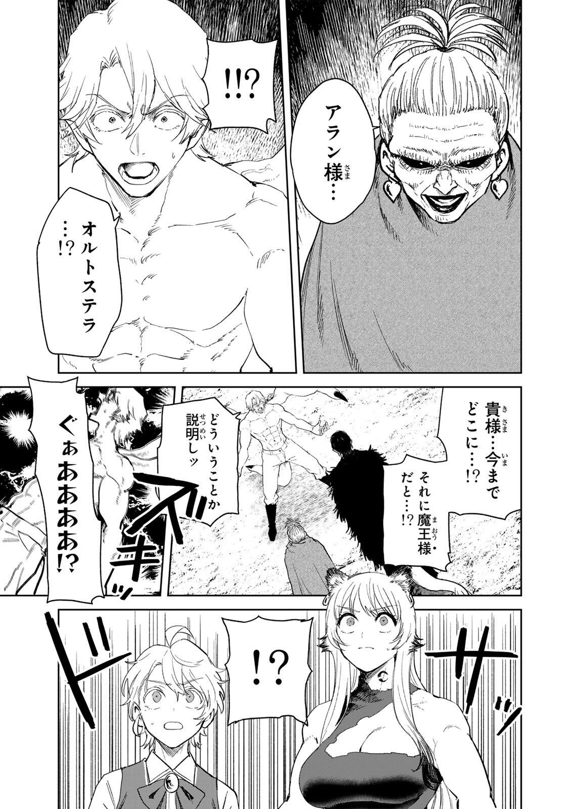 Isekai Gourmet de Nariagari Muso Chap 44 - Next Chap 45