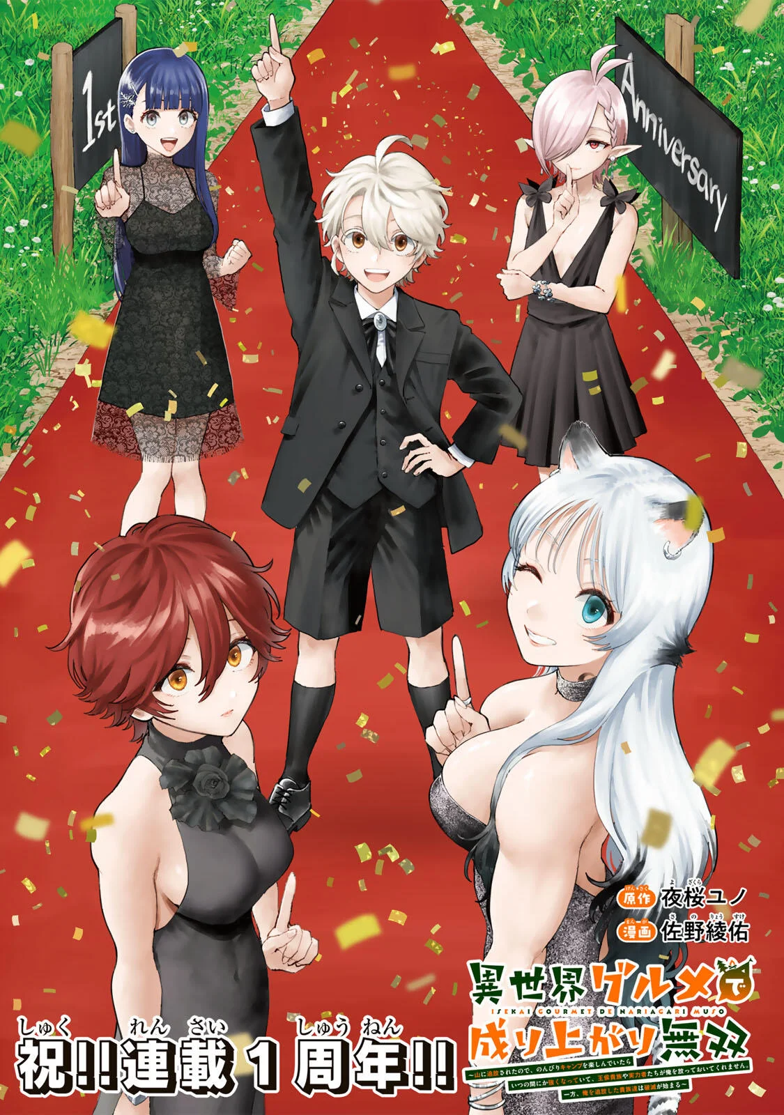 Isekai Gourmet de Nariagari Muso Chap 45 - Next Chap 46