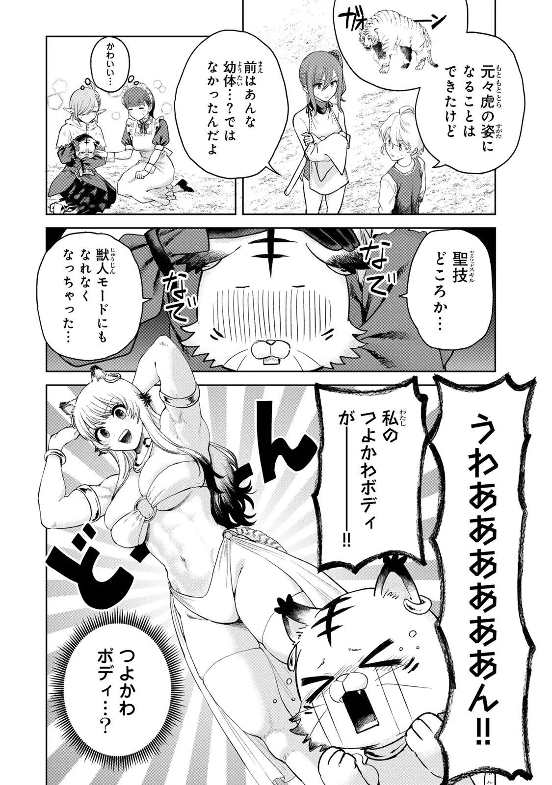 Isekai Gourmet de Nariagari Muso Chap 45 - Next Chap 46