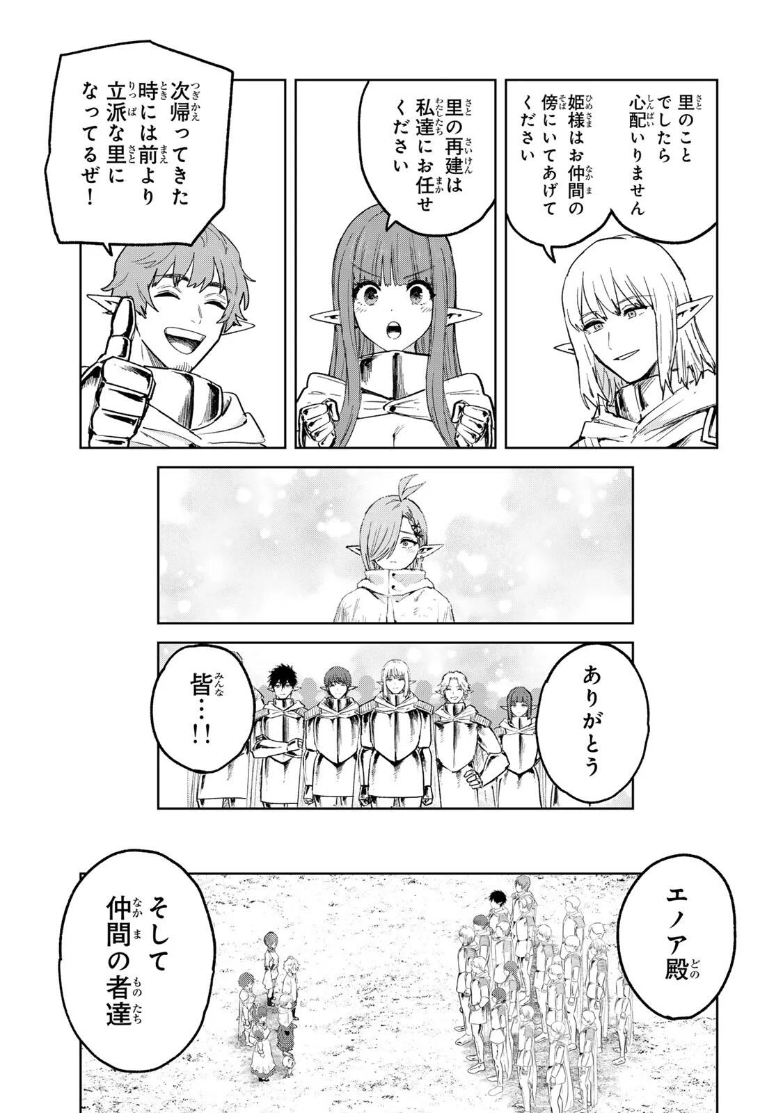 Isekai Gourmet de Nariagari Muso Chap 46 - Next Chap 47