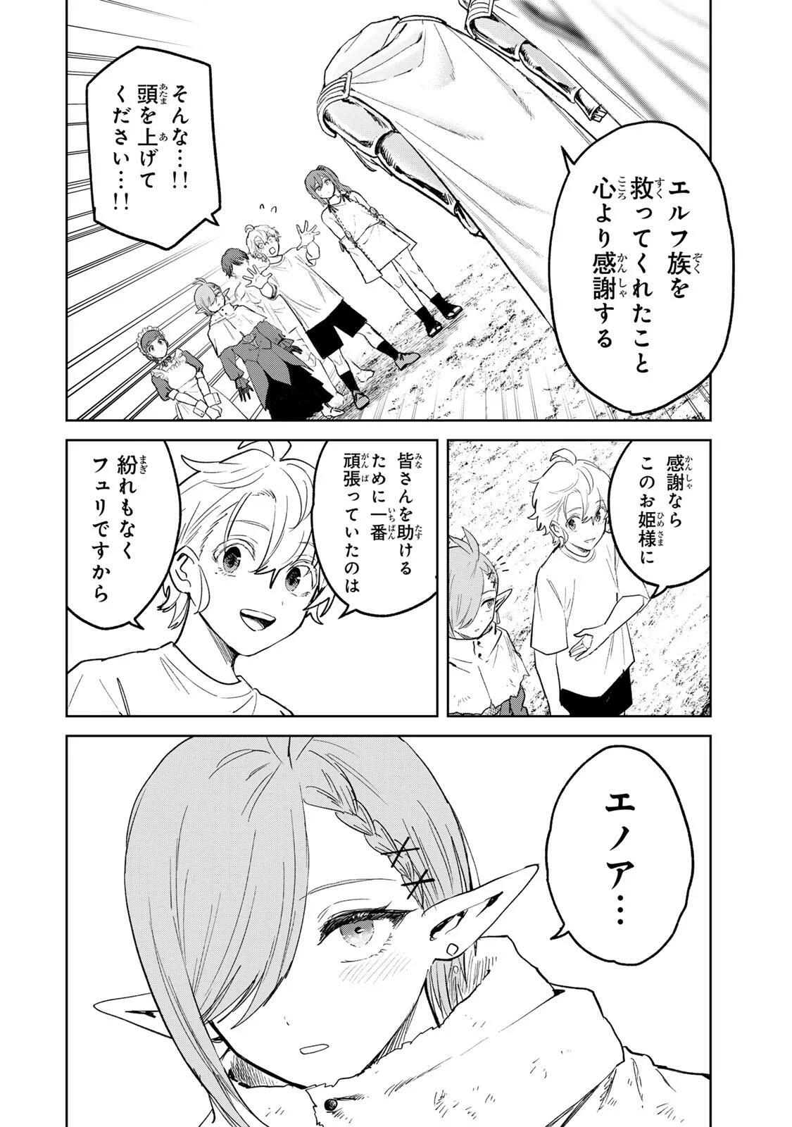 Isekai Gourmet de Nariagari Muso Chap 46 - Next Chap 47