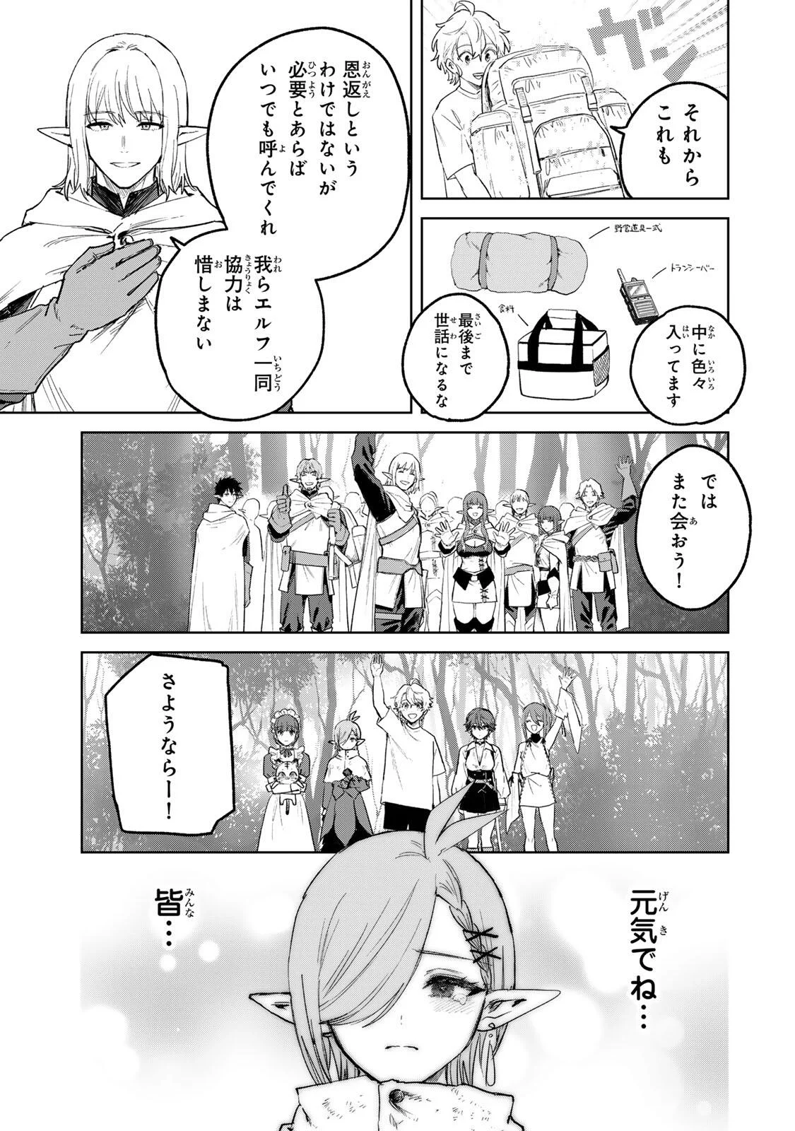 Isekai Gourmet de Nariagari Muso Chap 46 - Next Chap 47