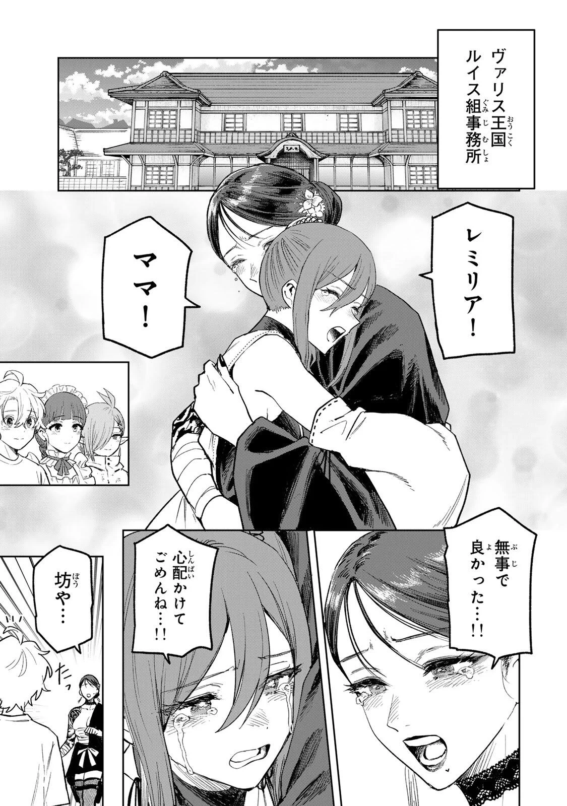 Isekai Gourmet de Nariagari Muso Chap 46 - Next Chap 47