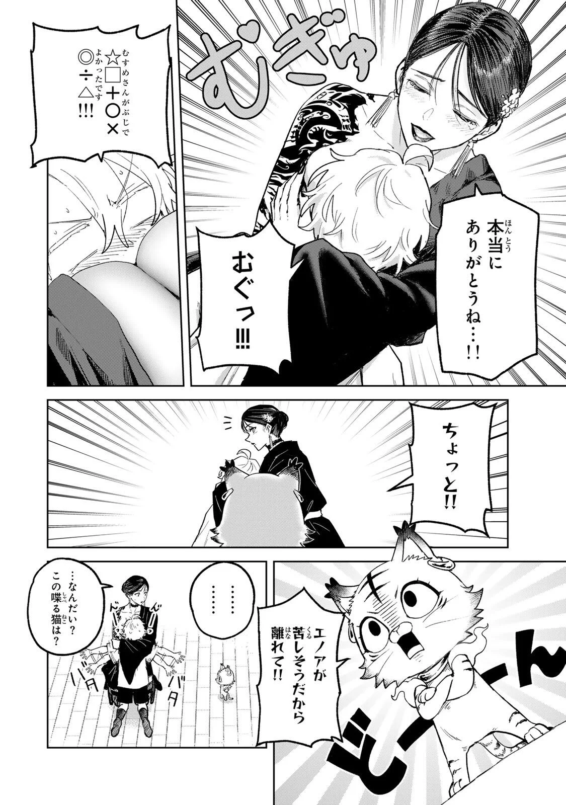 Isekai Gourmet de Nariagari Muso Chap 46 - Next Chap 47