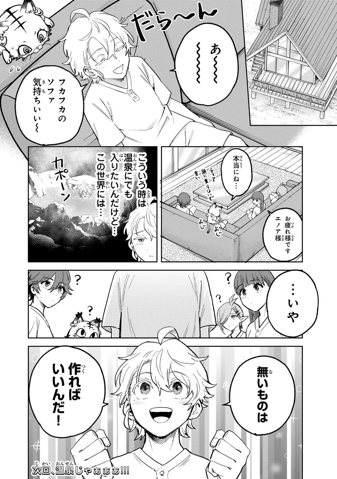 Isekai Gourmet de Nariagari Muso Chap 46 - Next Chap 47