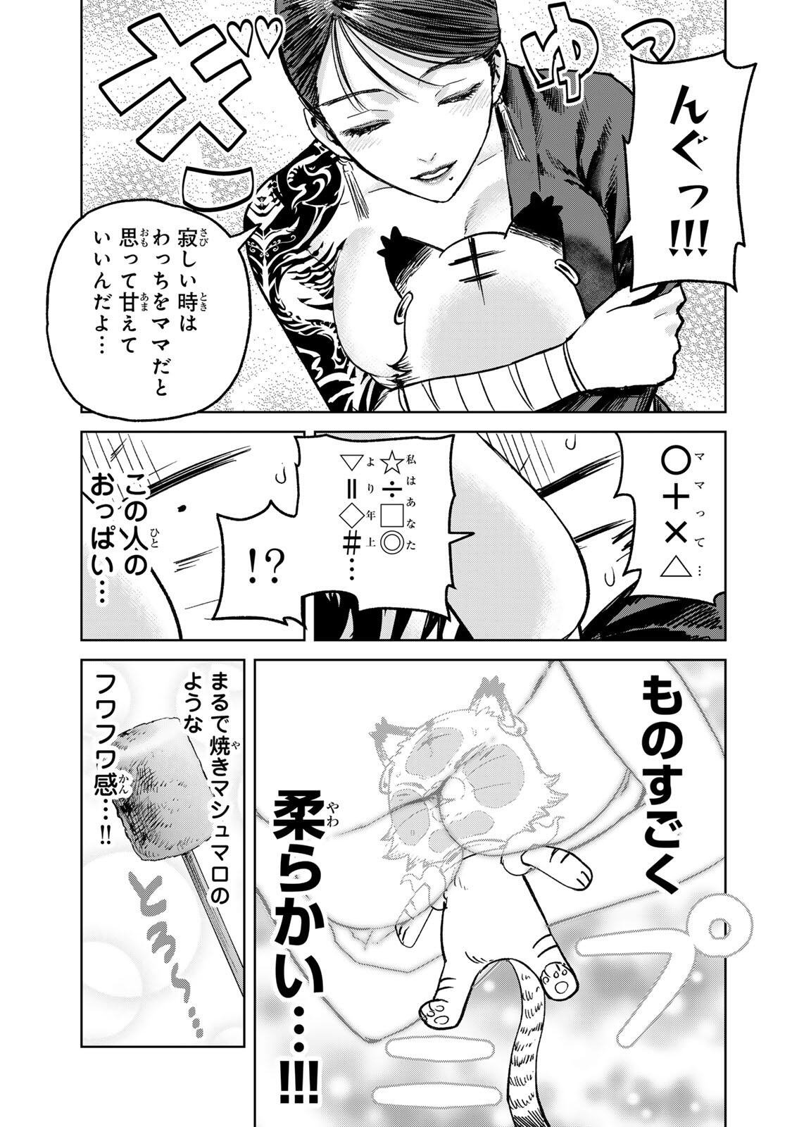 Isekai Gourmet de Nariagari Muso Chap 48 - Next Chap 49