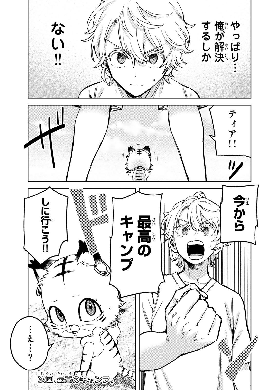 Isekai Gourmet de Nariagari Muso Chap 48 - Next Chap 49