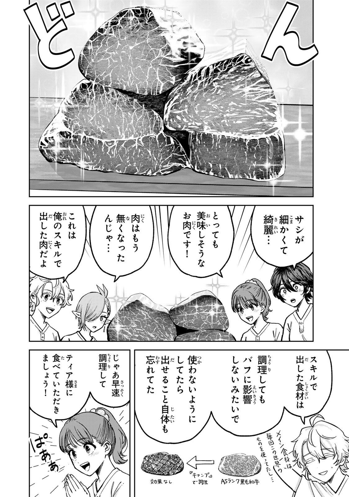 Isekai Gourmet de Nariagari Muso Chap 48 - Next Chap 49